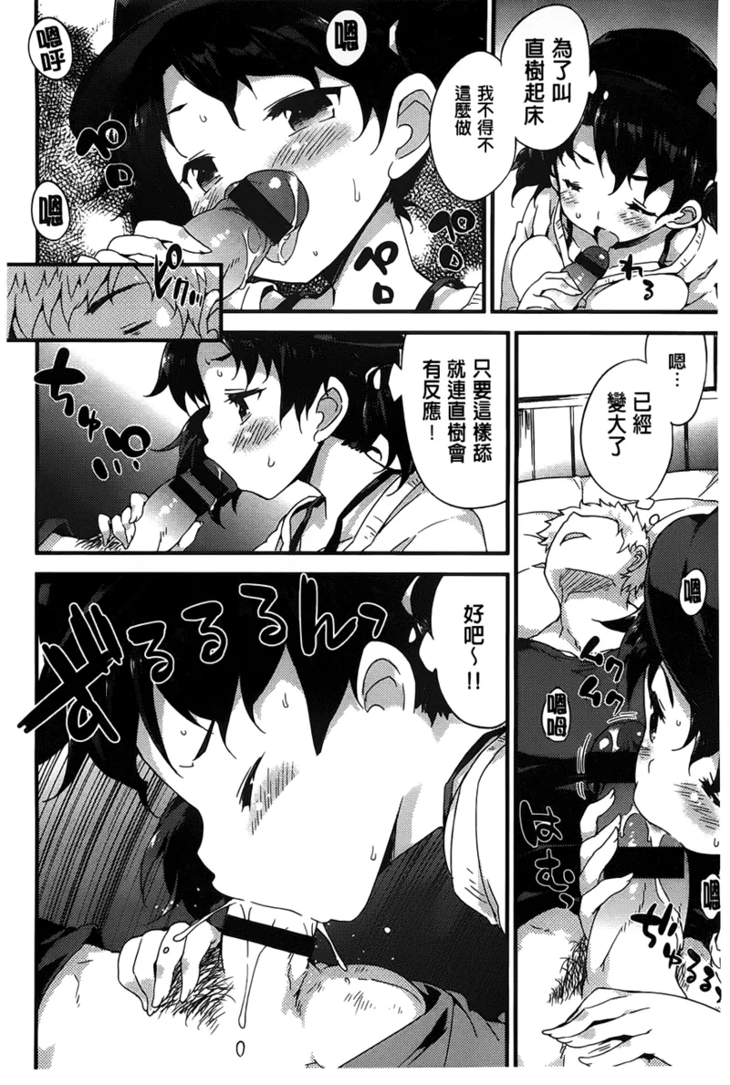 Onnanoko no Mannaka | 可爱女孩子们的美穴之中 - Page 141