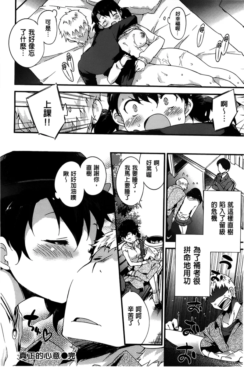 Onnanoko no Mannaka | 可爱女孩子们的美穴之中 - Page 153