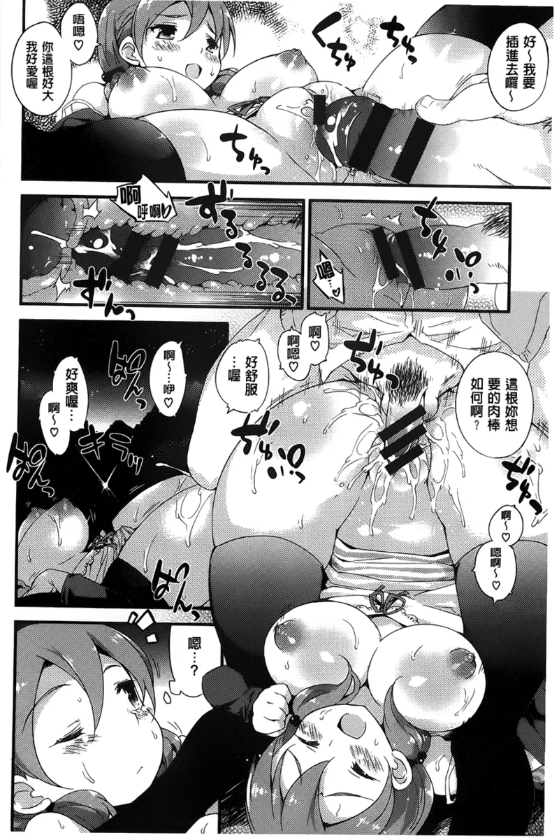Onnanoko no Mannaka | 可爱女孩子们的美穴之中 - Page 157