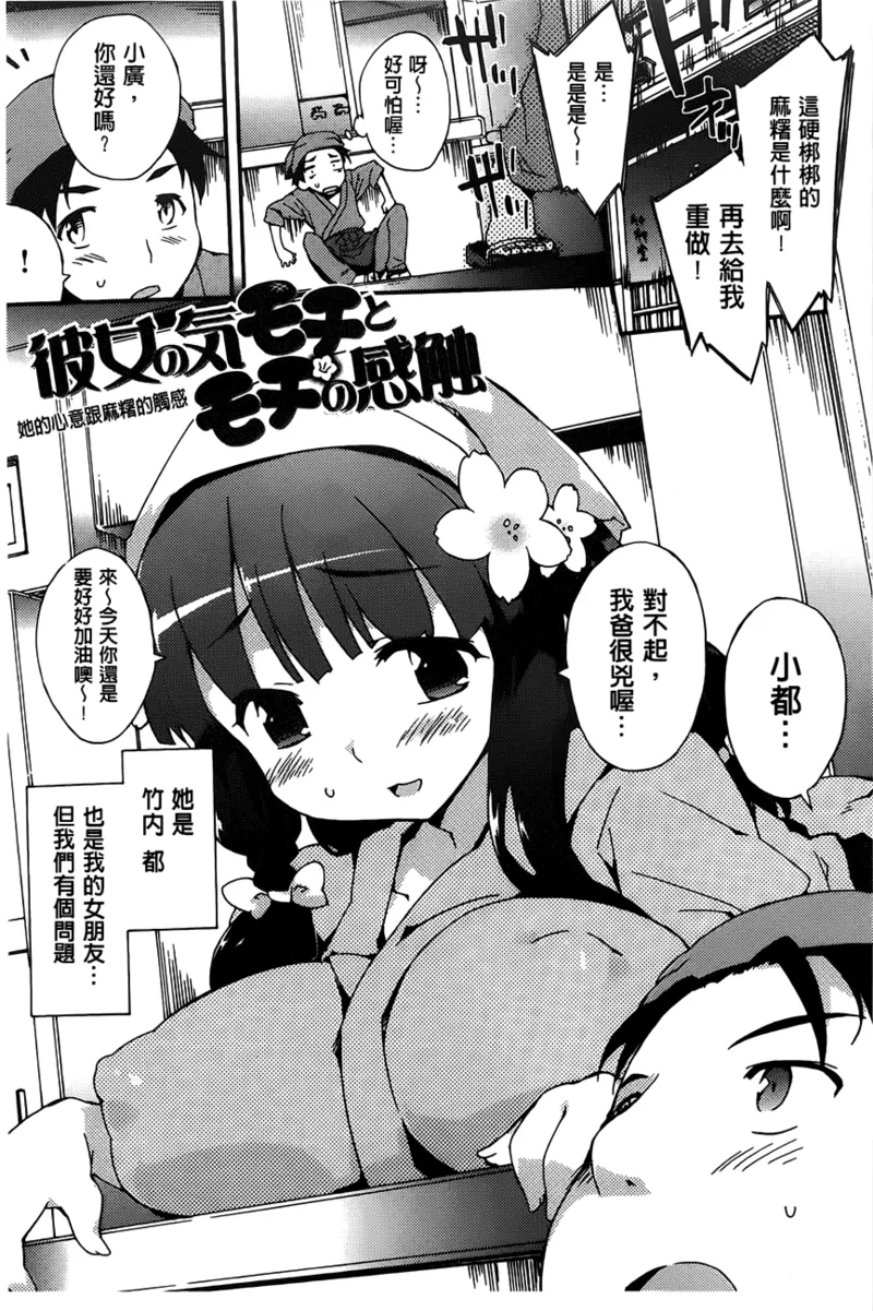 Onnanoko no Mannaka | 可爱女孩子们的美穴之中 - Page 170