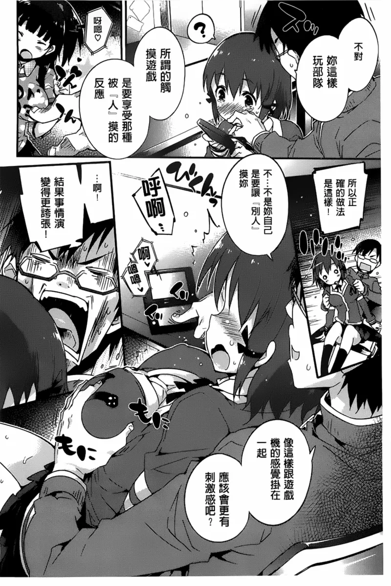 Onnanoko no Mannaka | 可爱女孩子们的美穴之中 - Page 77