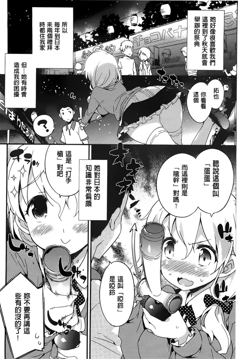 Onnanoko no Mannaka | 可爱女孩子们的美穴之中 - Page 91