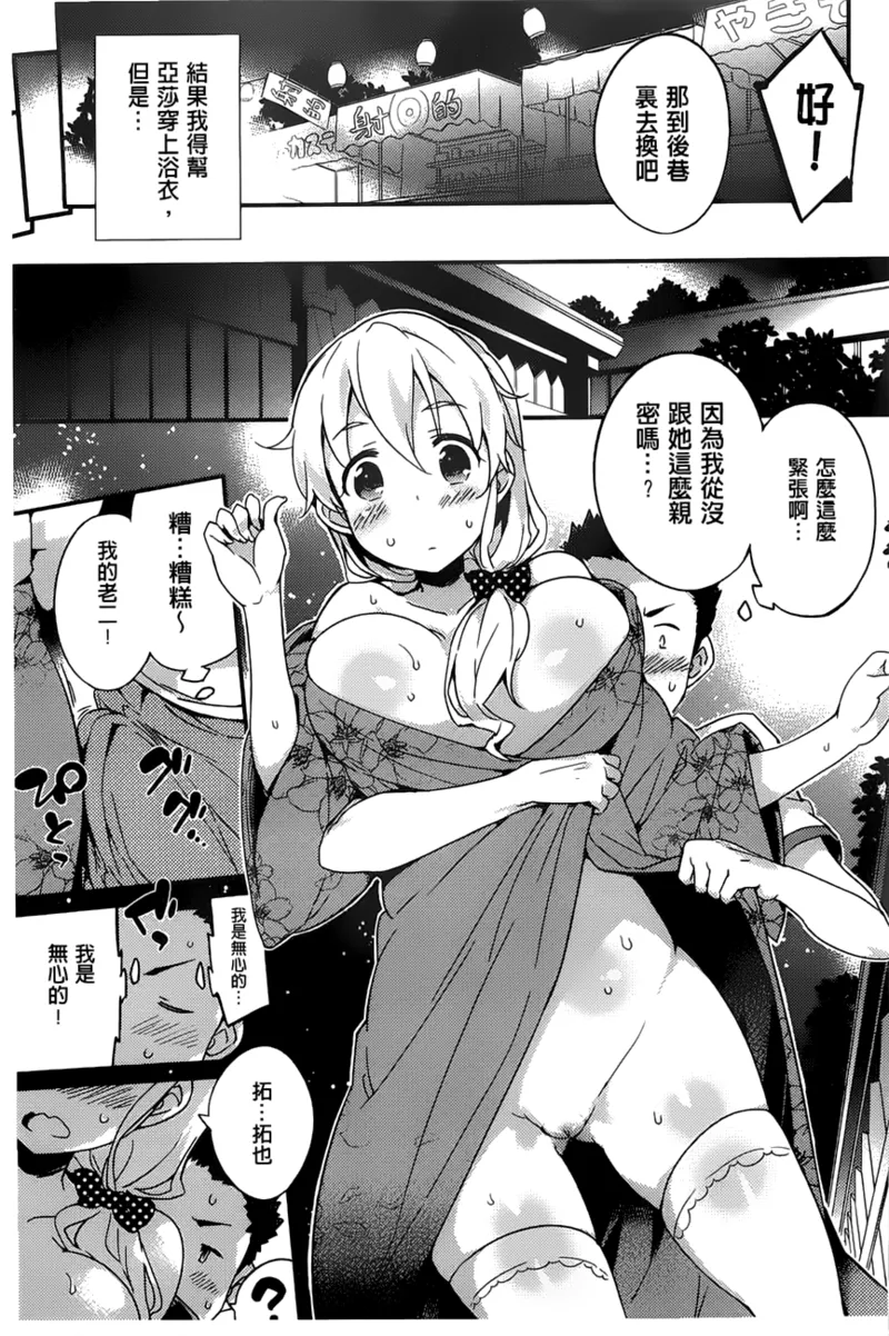 Onnanoko no Mannaka | 可爱女孩子们的美穴之中 - Page 94