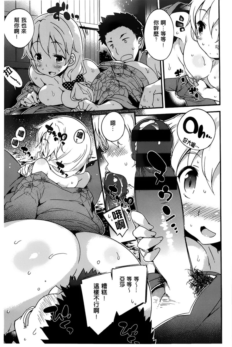 Onnanoko no Mannaka | 可爱女孩子们的美穴之中 - Page 98