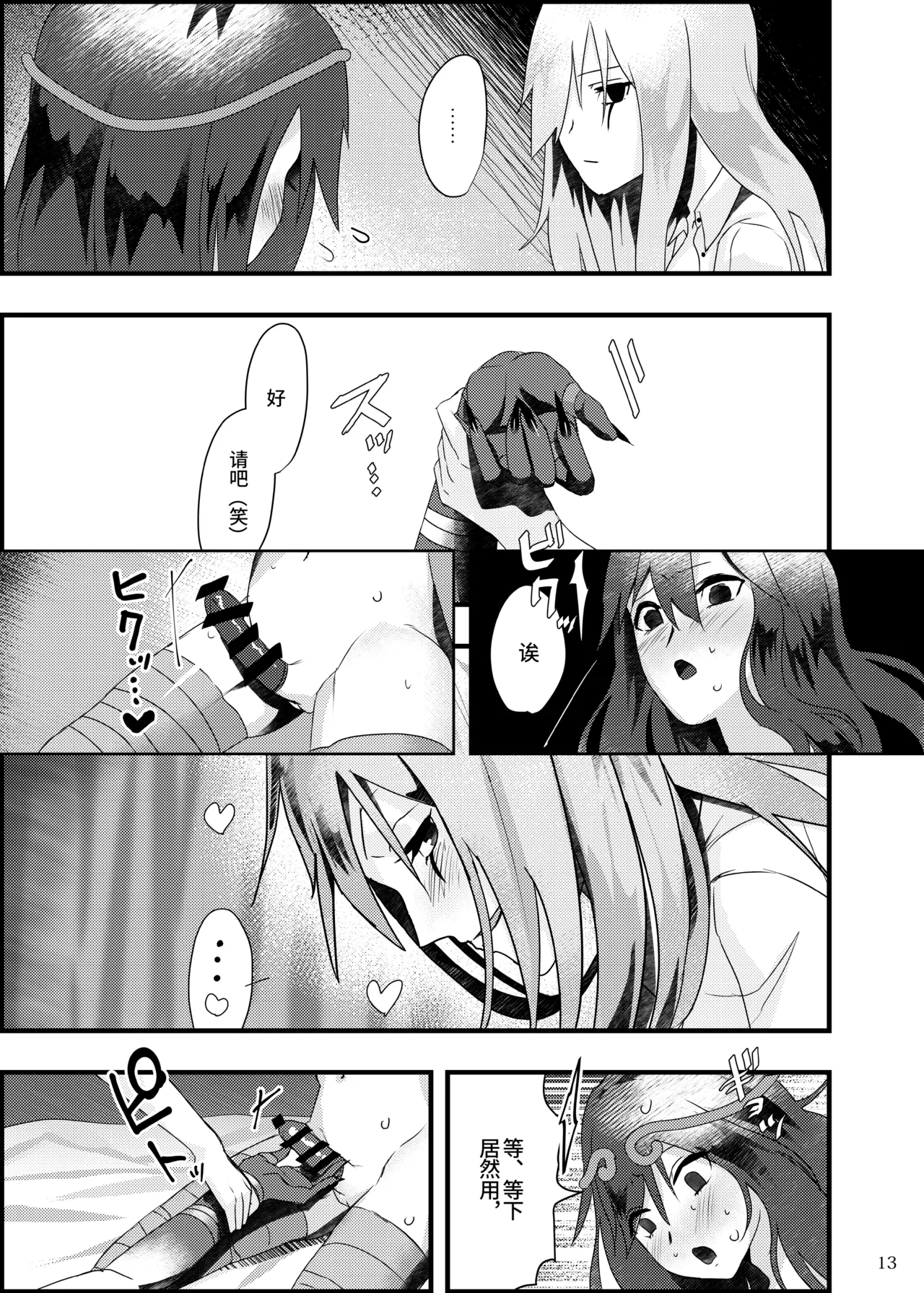Deidaku no Chigi o | 于泥浊的痴戏 - Page 13