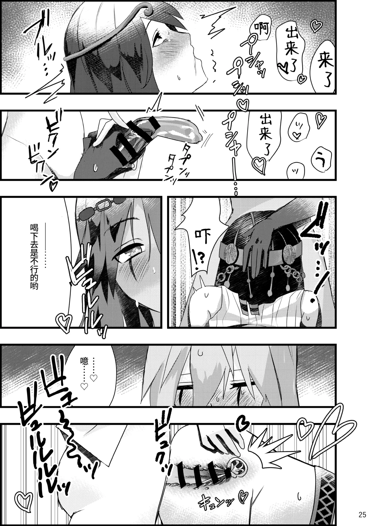 Deidaku no Chigi o | 于泥浊的痴戏 - Page 25
