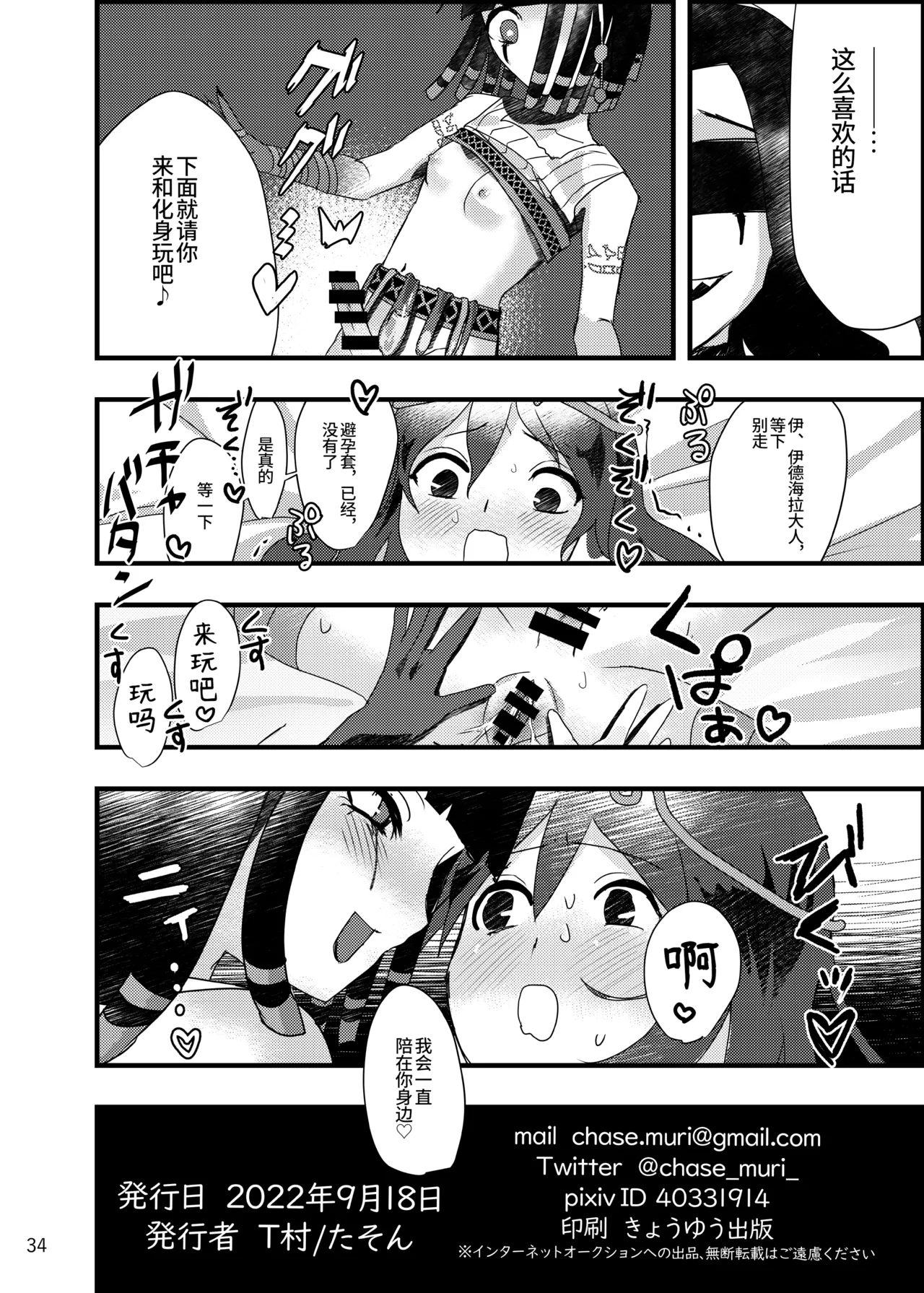 Deidaku no Chigi o | 于泥浊的痴戏 - Page 34