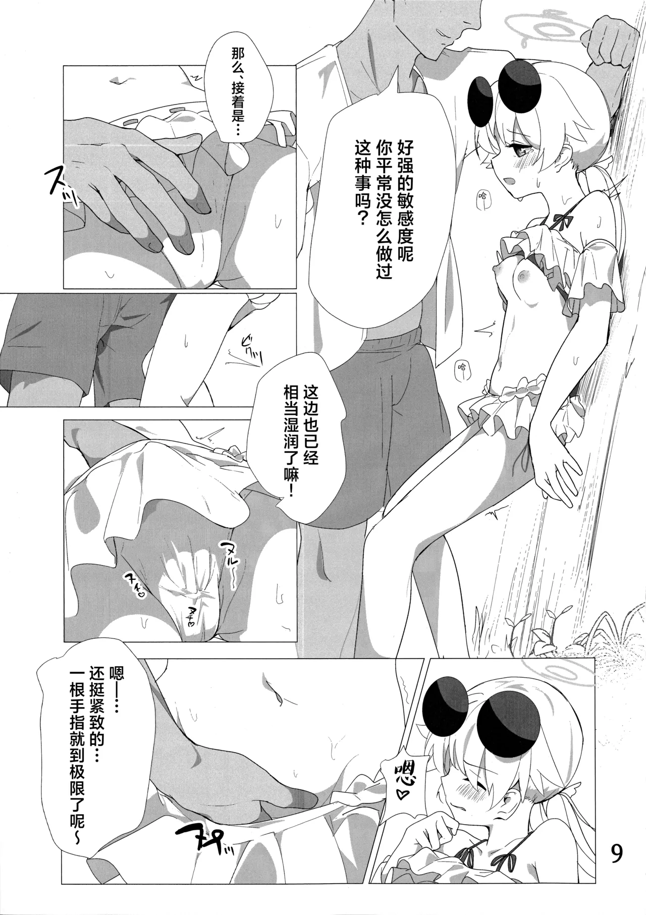 Parking Penalty |违停处罚 - Page 11