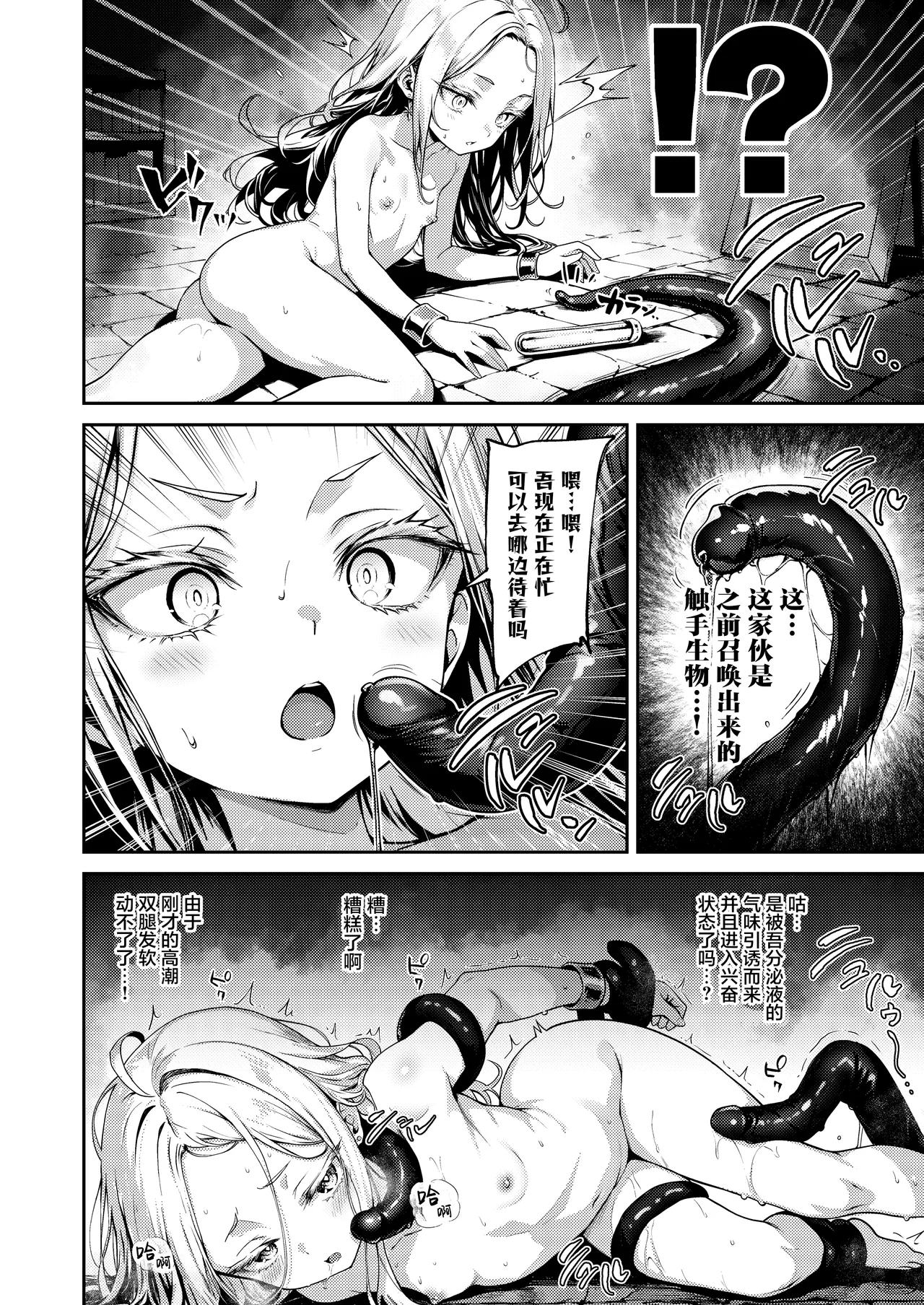 Page 11 of [amefurasy (harino646)] Toaru Renkinjutsushi no Hitori Ecchi | 某位炼金术师的孤高之智慧研究录 [Chinese] [白杨汉化组] [Digital]