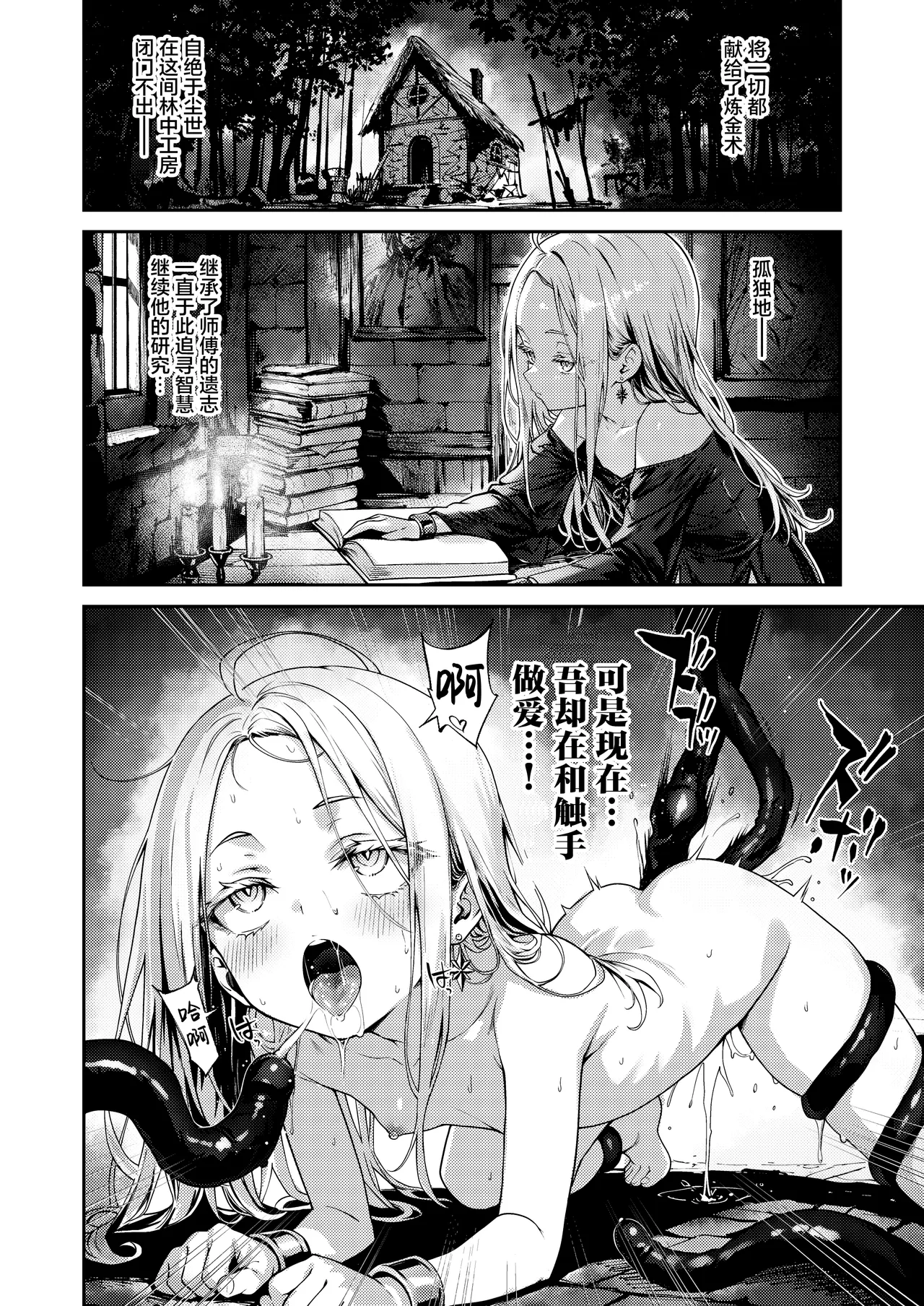 Page 17 of [amefurasy (harino646)] Toaru Renkinjutsushi no Hitori Ecchi | 某位炼金术师的孤高之智慧研究录 [Chinese] [白杨汉化组] [Digital]