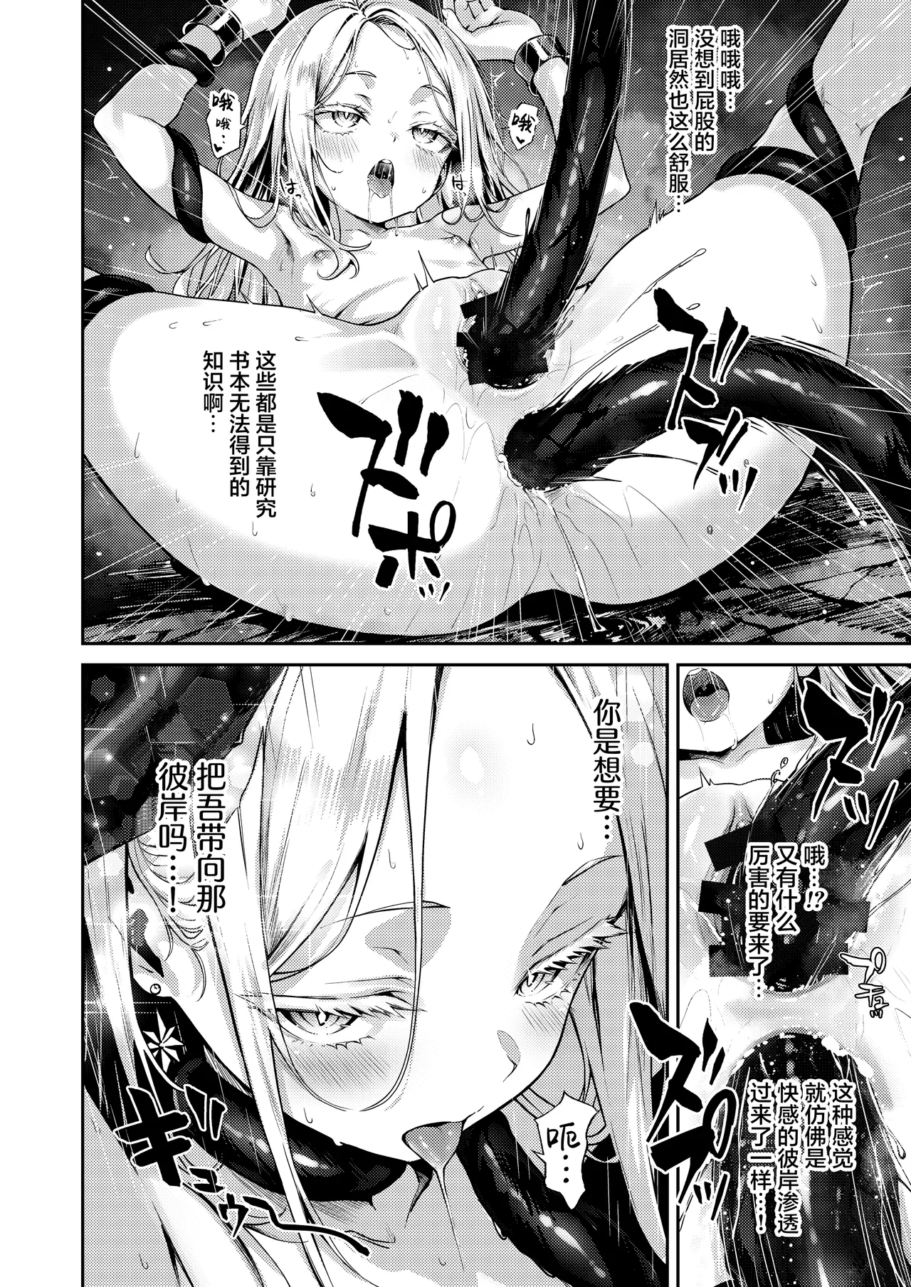 Page 19 of [amefurasy (harino646)] Toaru Renkinjutsushi no Hitori Ecchi | 某位炼金术师的孤高之智慧研究录 [Chinese] [白杨汉化组] [Digital]