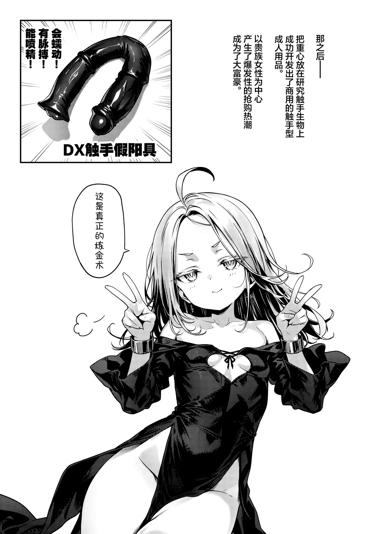 Page 22 of [amefurasy (harino646)] Toaru Renkinjutsushi no Hitori Ecchi | 某位炼金术师的孤高之智慧研究录 [Chinese] [白杨汉化组] [Digital]