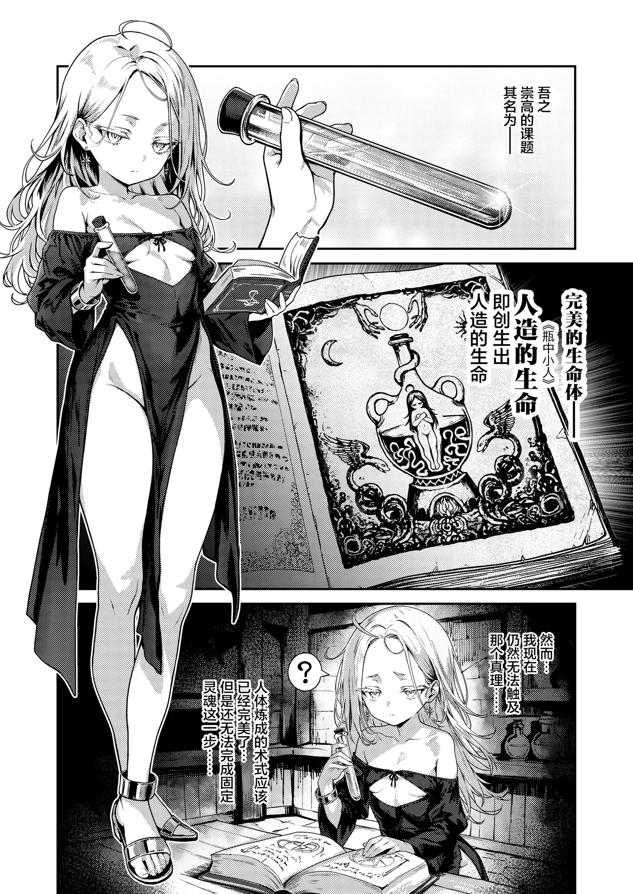 Page 3 of [amefurasy (harino646)] Toaru Renkinjutsushi no Hitori Ecchi | 某位炼金术师的孤高之智慧研究录 [Chinese] [白杨汉化组] [Digital]