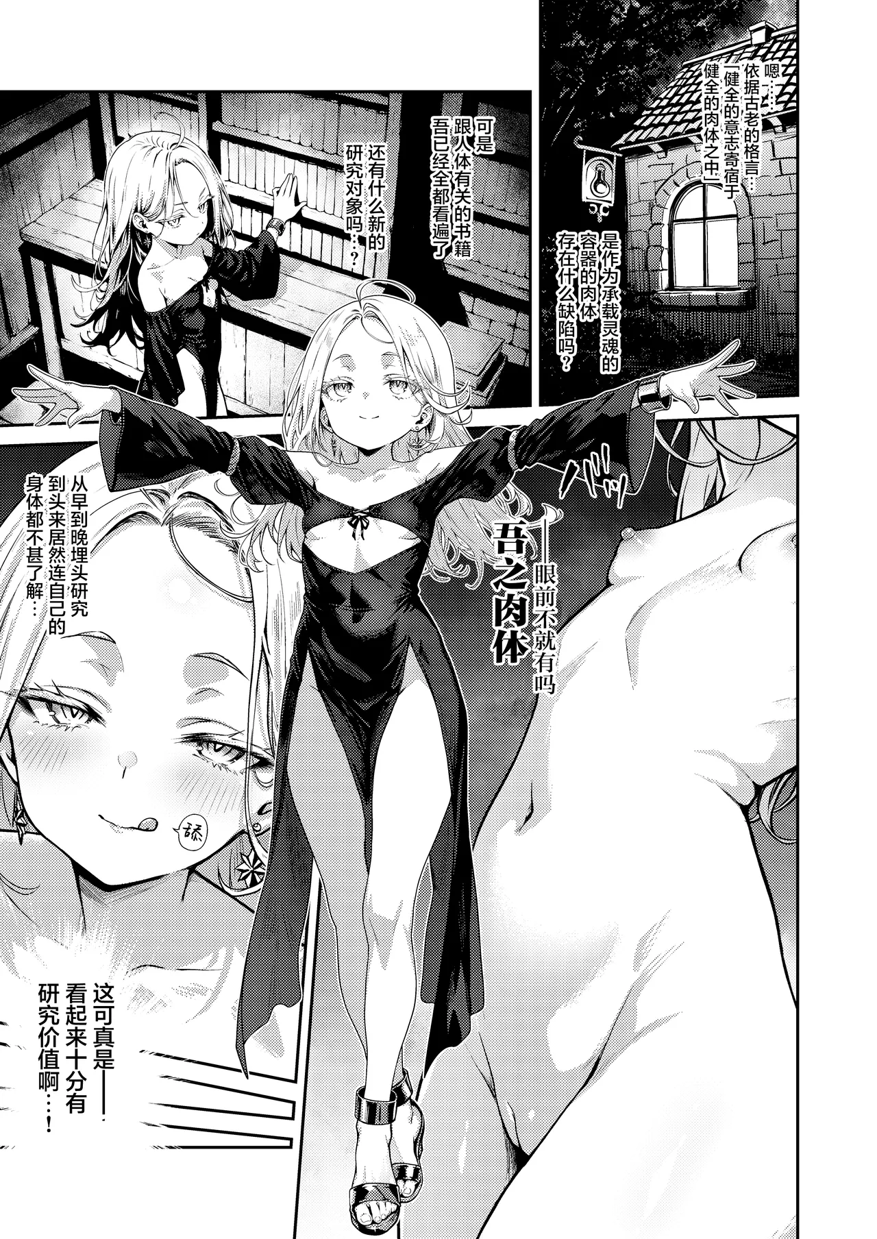 Page 4 of [amefurasy (harino646)] Toaru Renkinjutsushi no Hitori Ecchi | 某位炼金术师的孤高之智慧研究录 [Chinese] [白杨汉化组] [Digital]