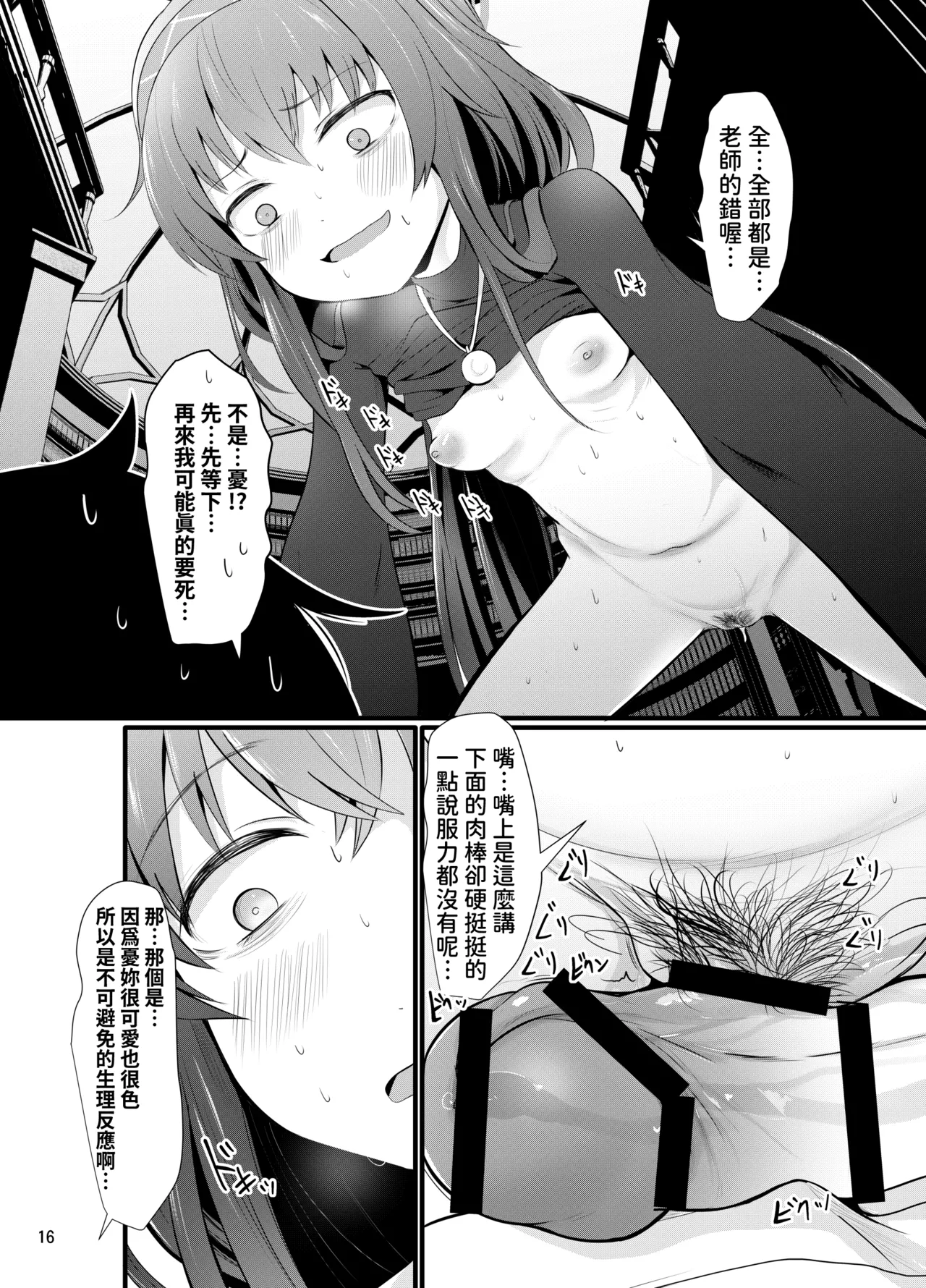 Winning Ui︱小憂的大勝利 - Page 17