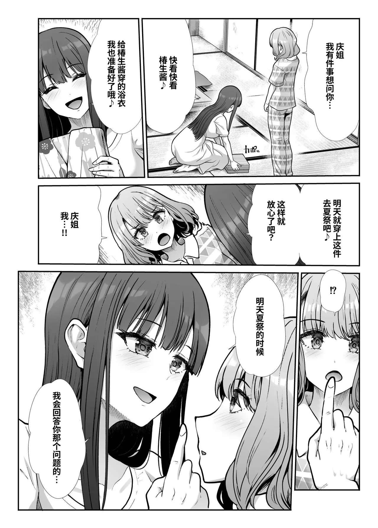 Shimai Gokko - Page 43
