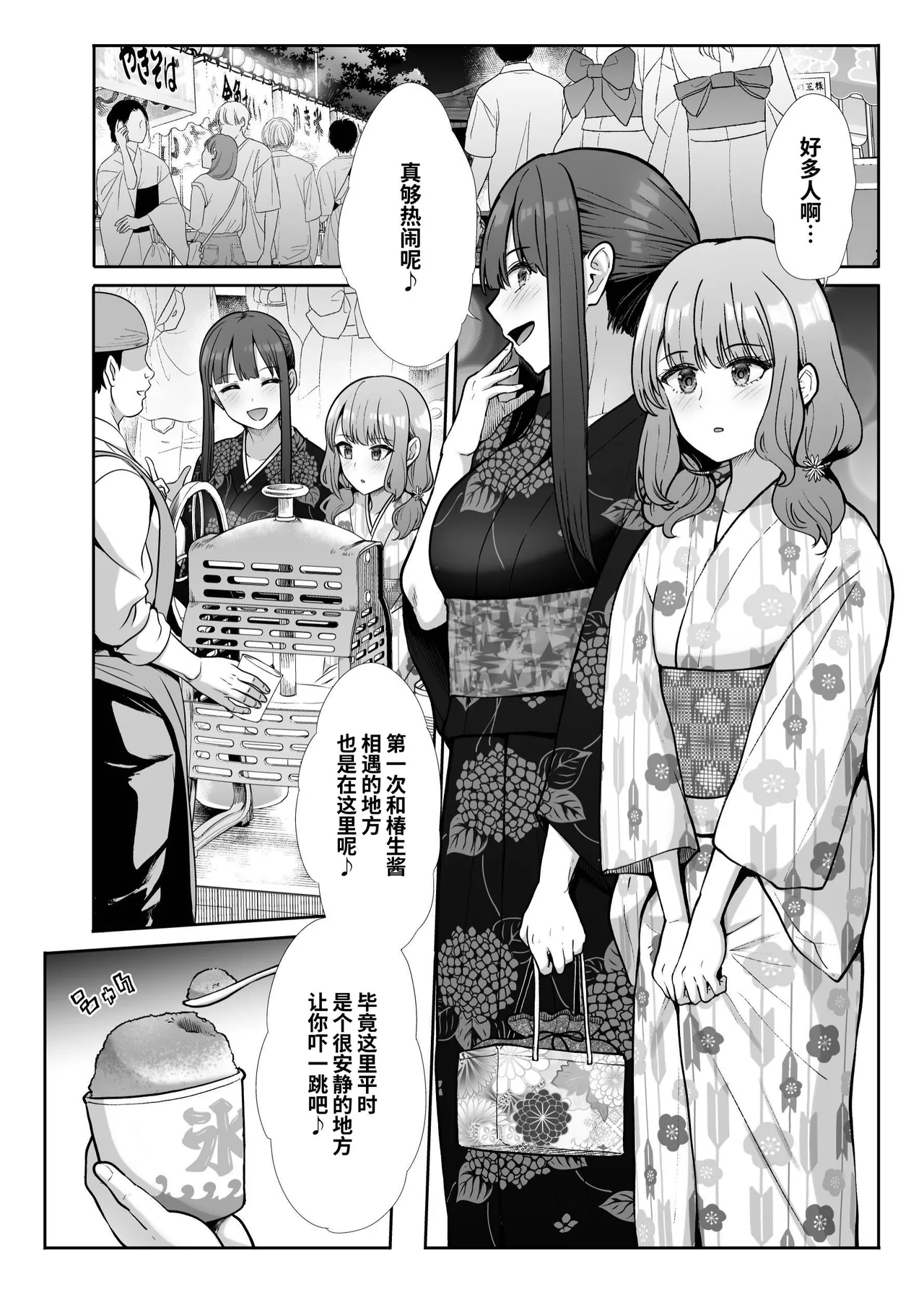 Shimai Gokko - Page 45