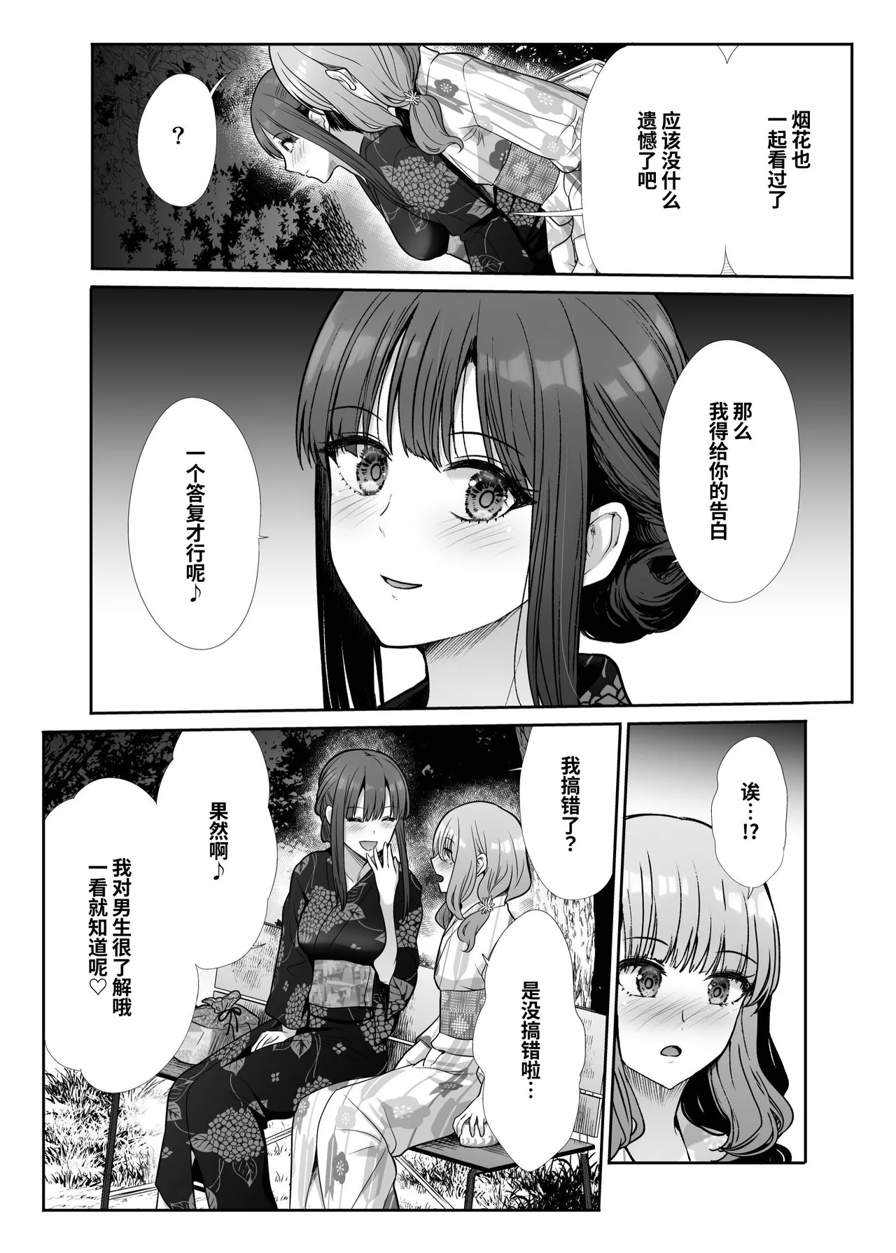 Shimai Gokko - Page 47
