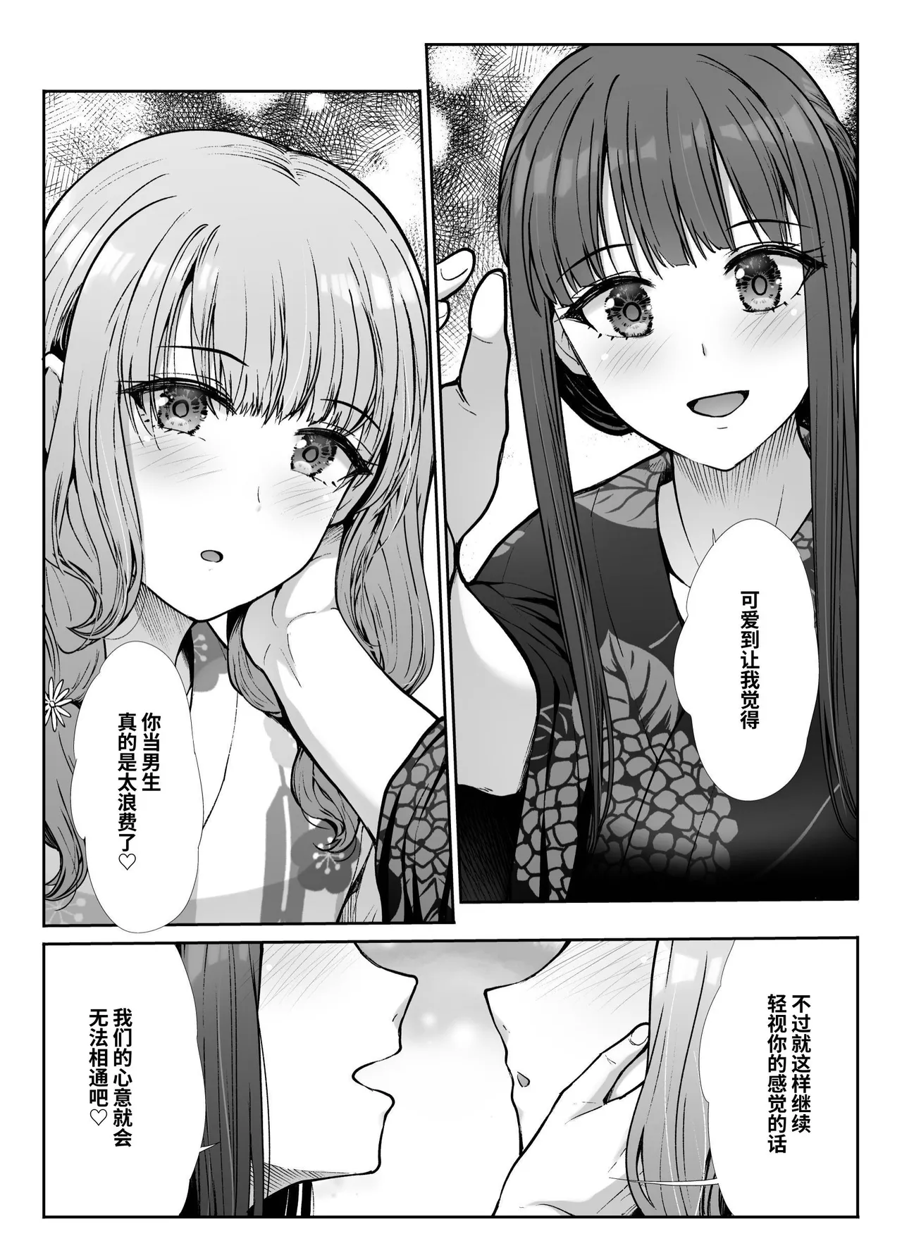 Shimai Gokko - Page 49