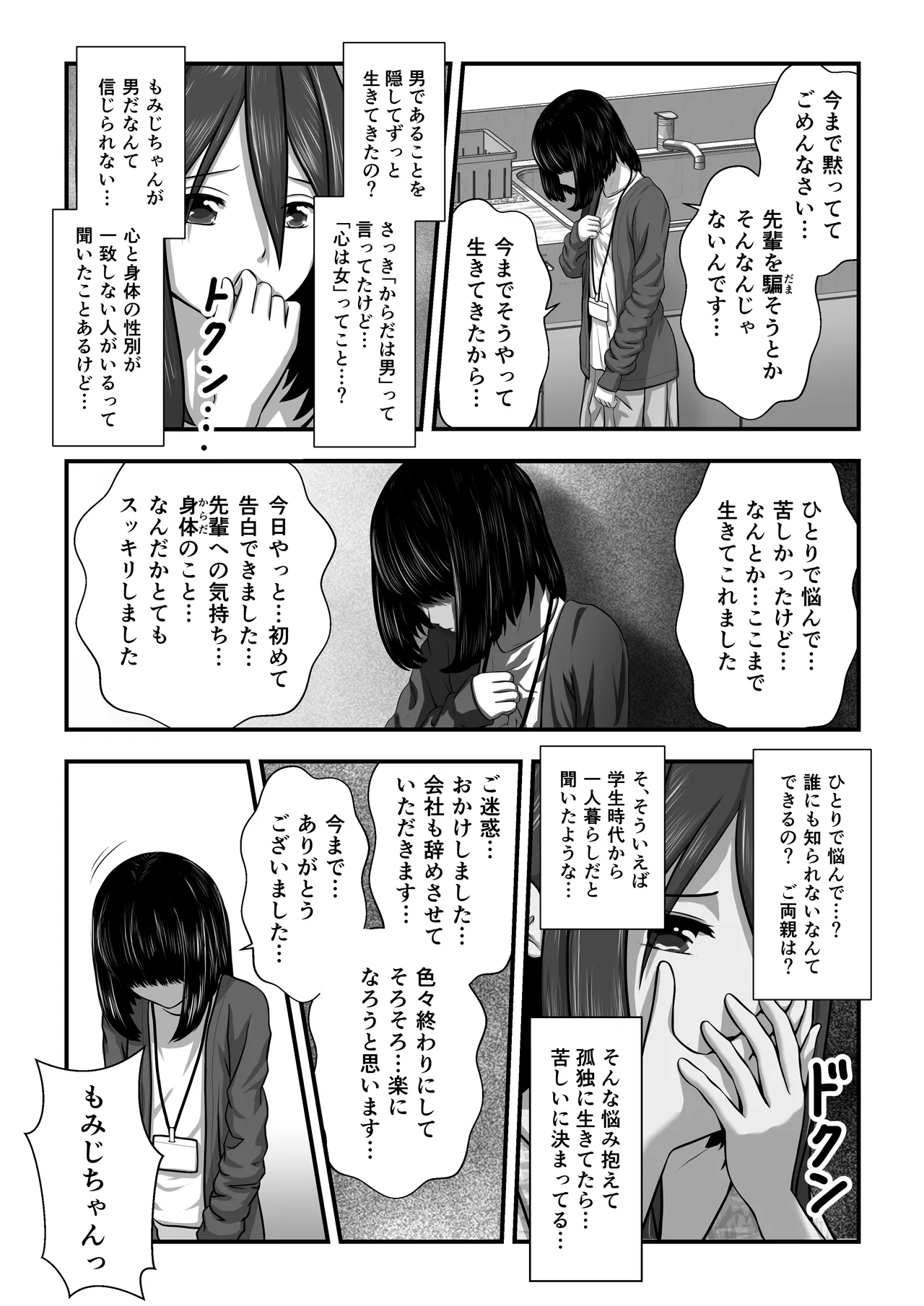 Momiji-chan no Kokuhaku - Page 11