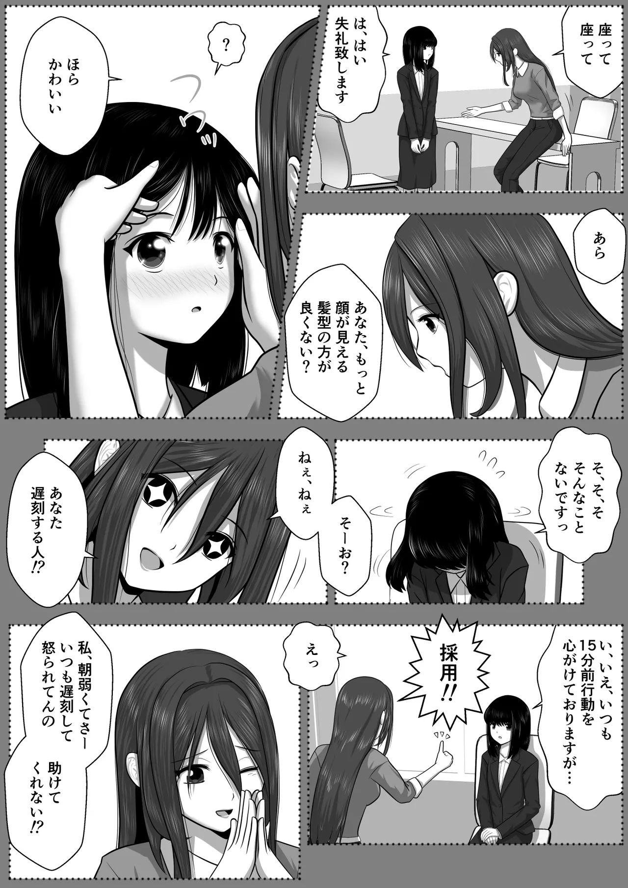Momiji-chan no Kokuhaku 2 - Page 13