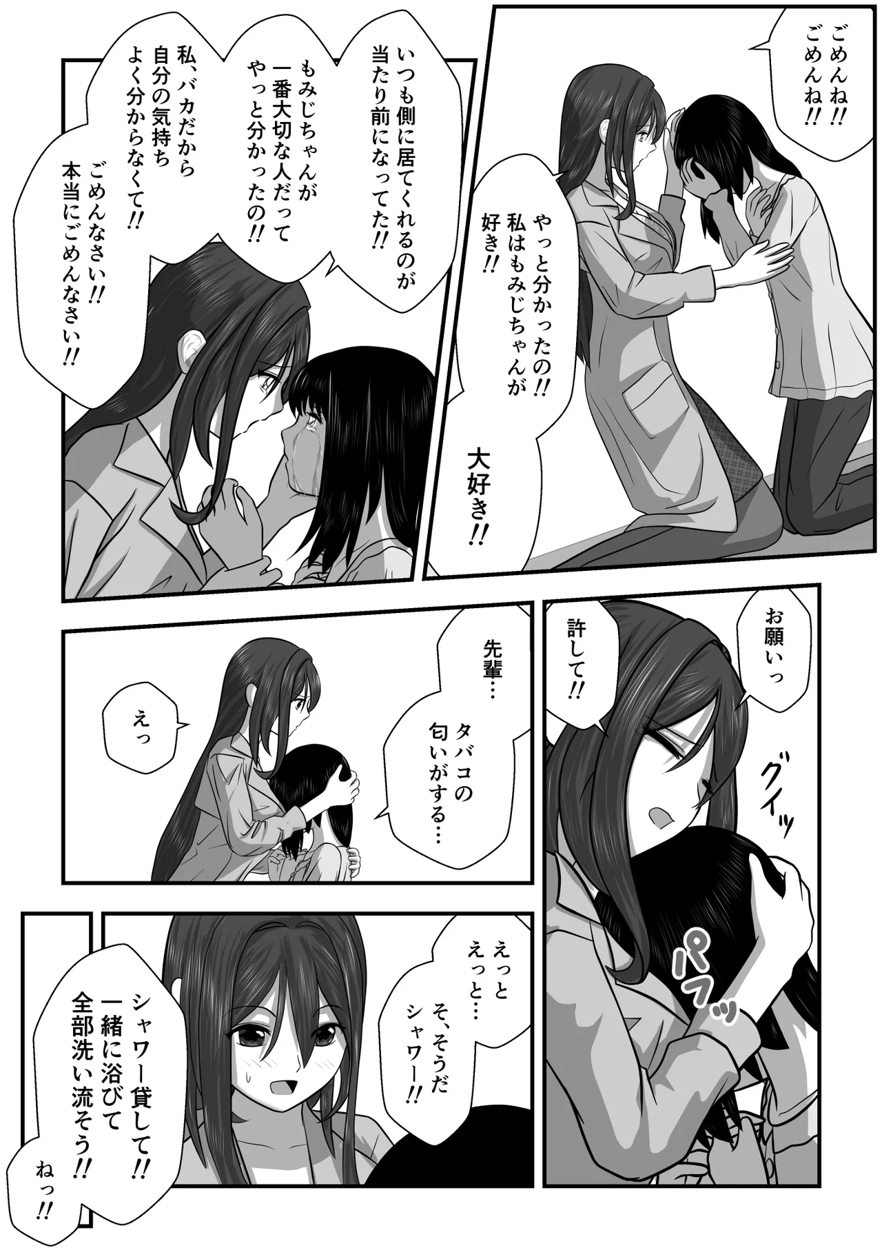 Momiji-chan no Kokuhaku 2 - Page 20