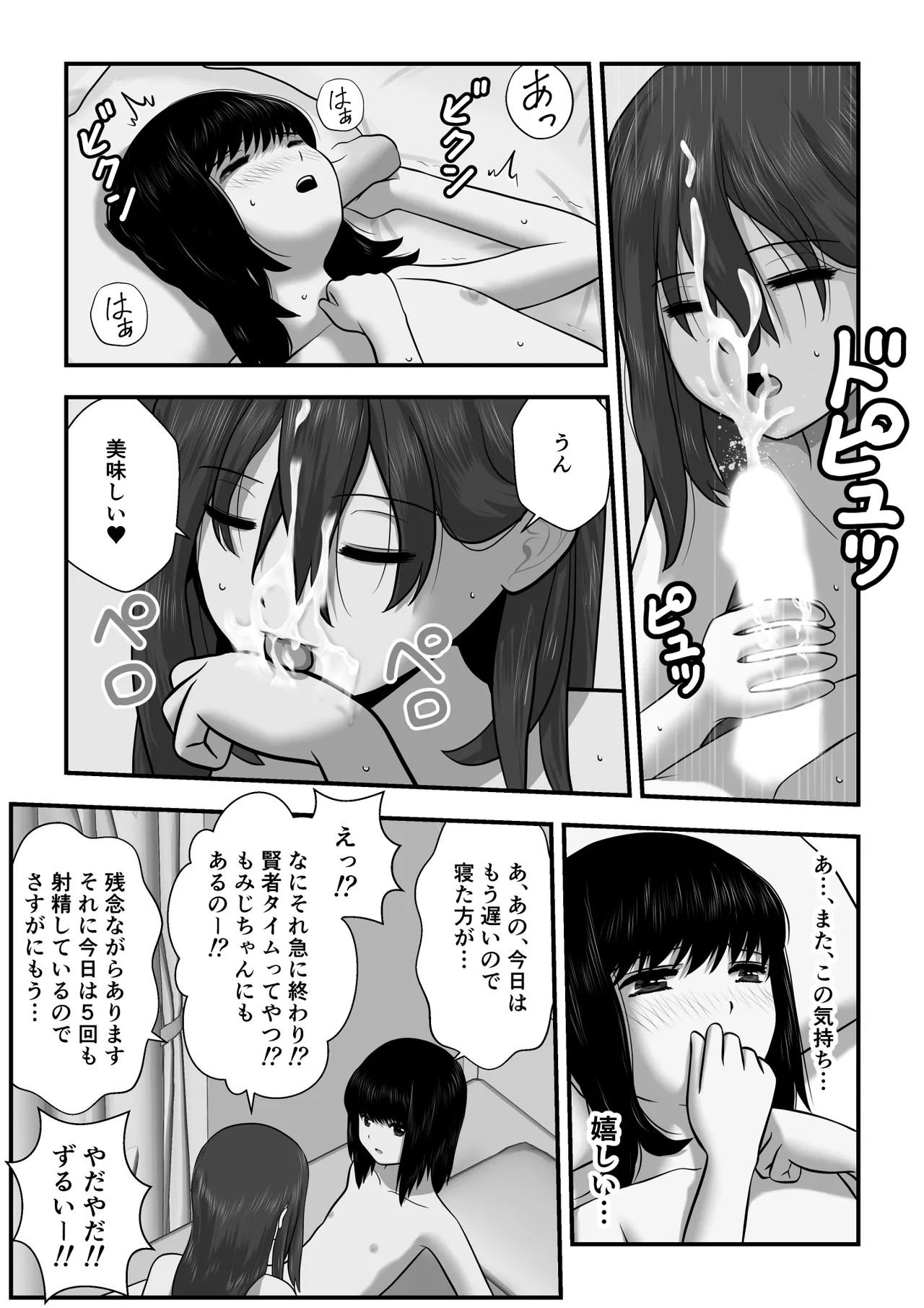 Momiji-chan no Kokuhaku 2 - Page 31