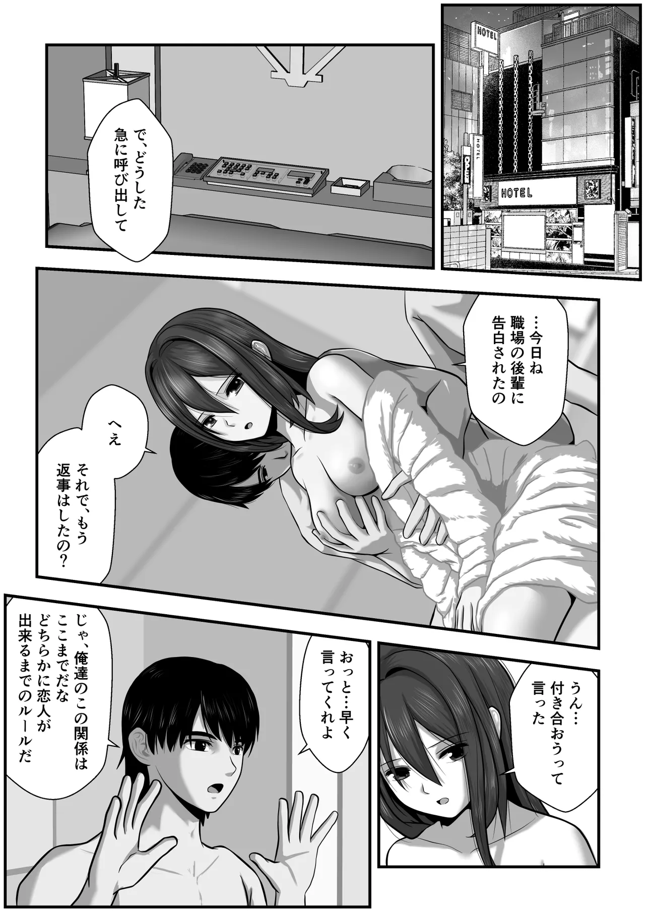 Momiji-chan no Kokuhaku 2 - Page 9
