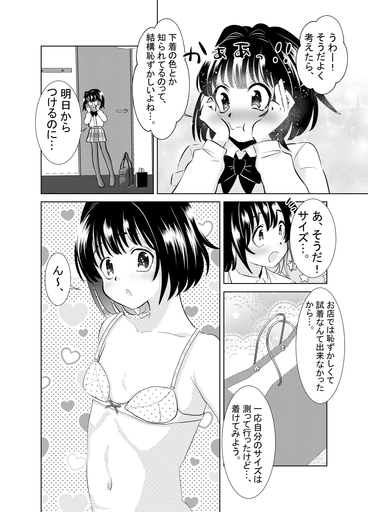Ore to, Osananajimi no Otoko no Ko no Hanashi。 - Page 10