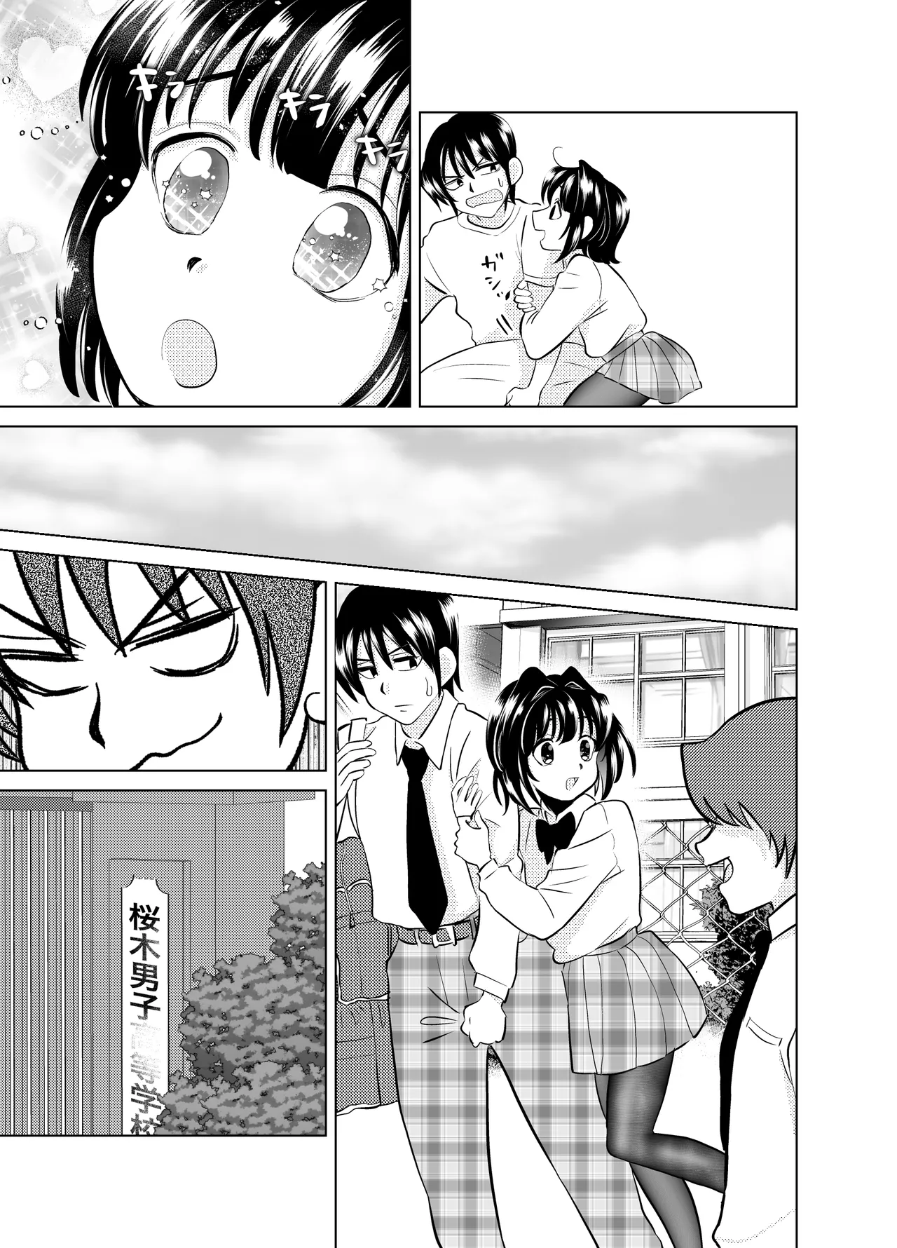 Ore to, Osananajimi no Otoko no Ko no Hanashi。 - Page 19