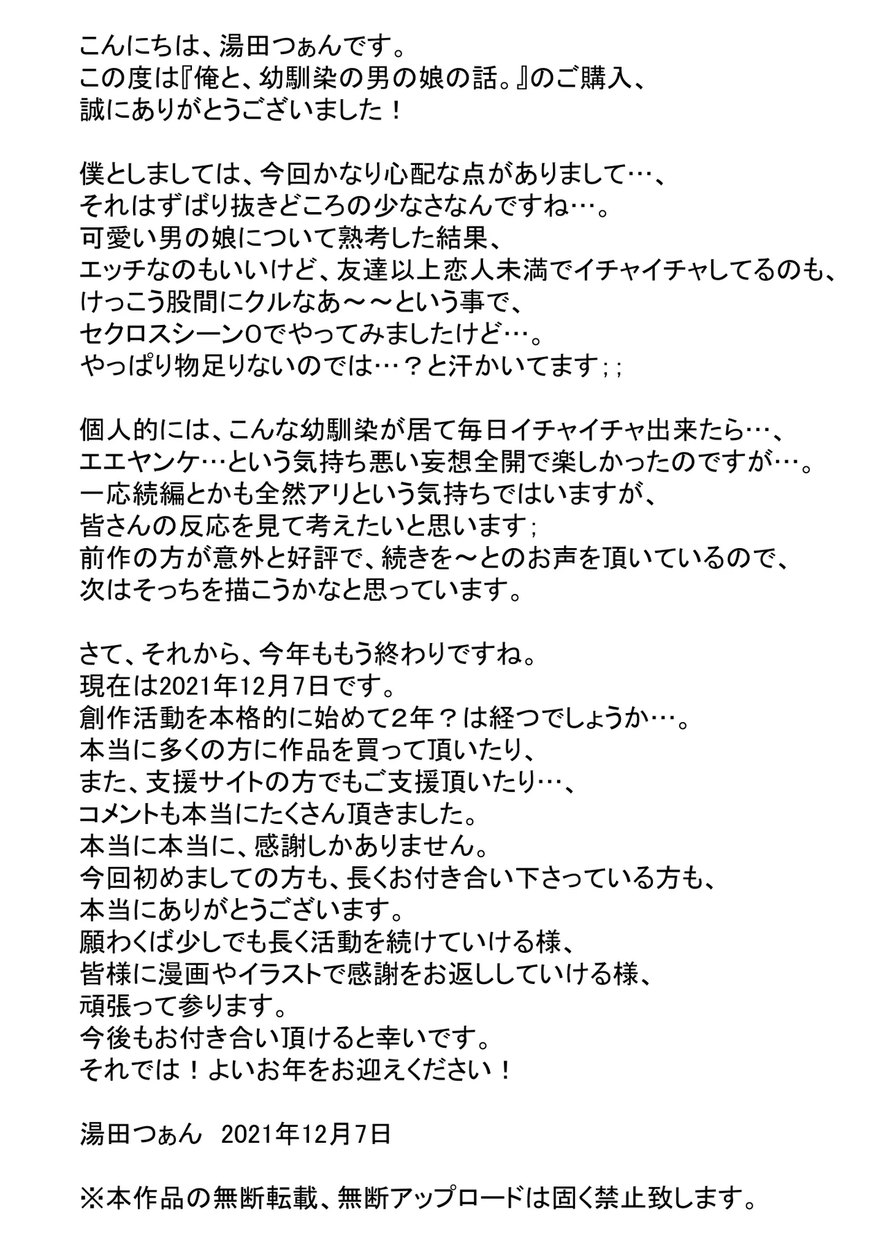 Ore to, Osananajimi no Otoko no Ko no Hanashi。 - Page 47