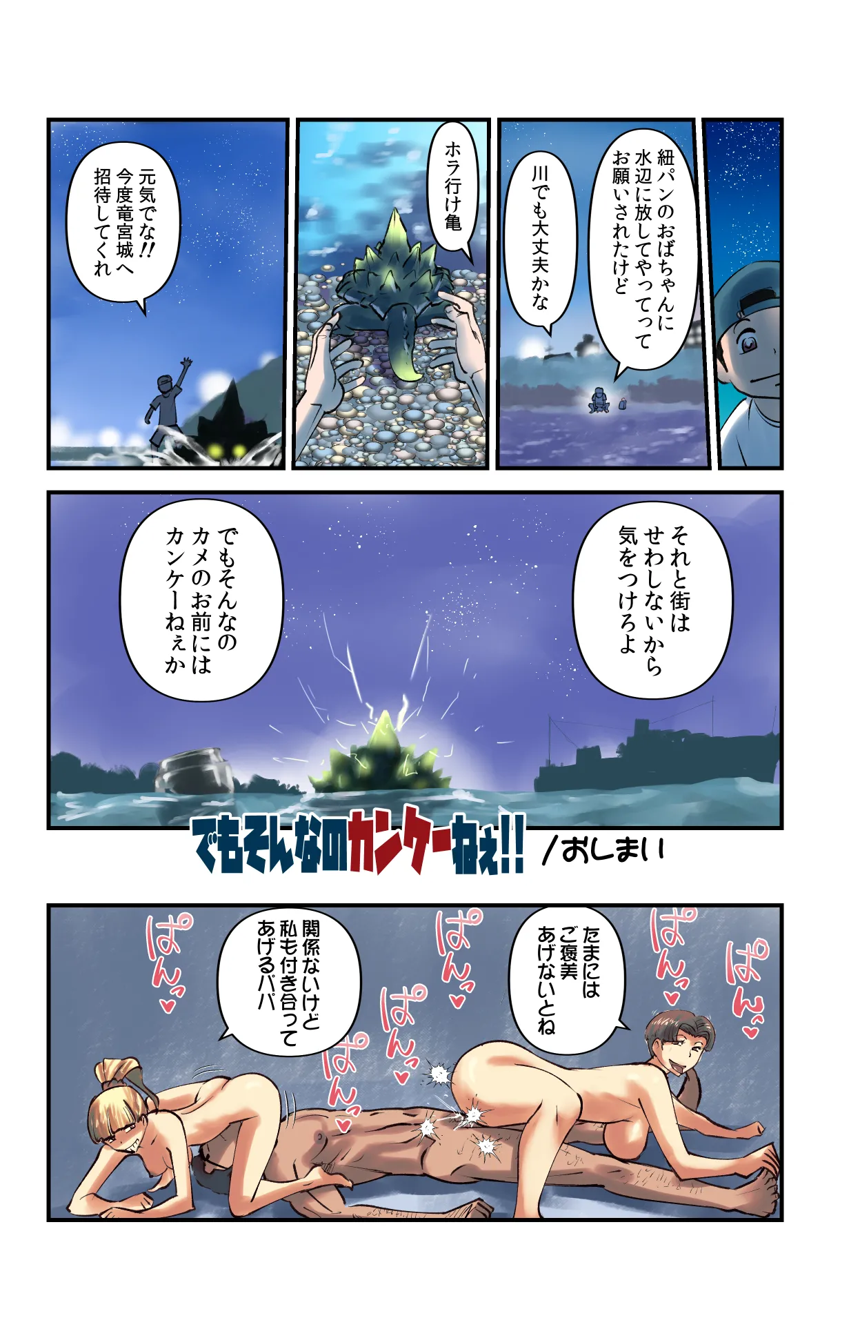 Demo Sonna no Kankei nee!! - Page 32