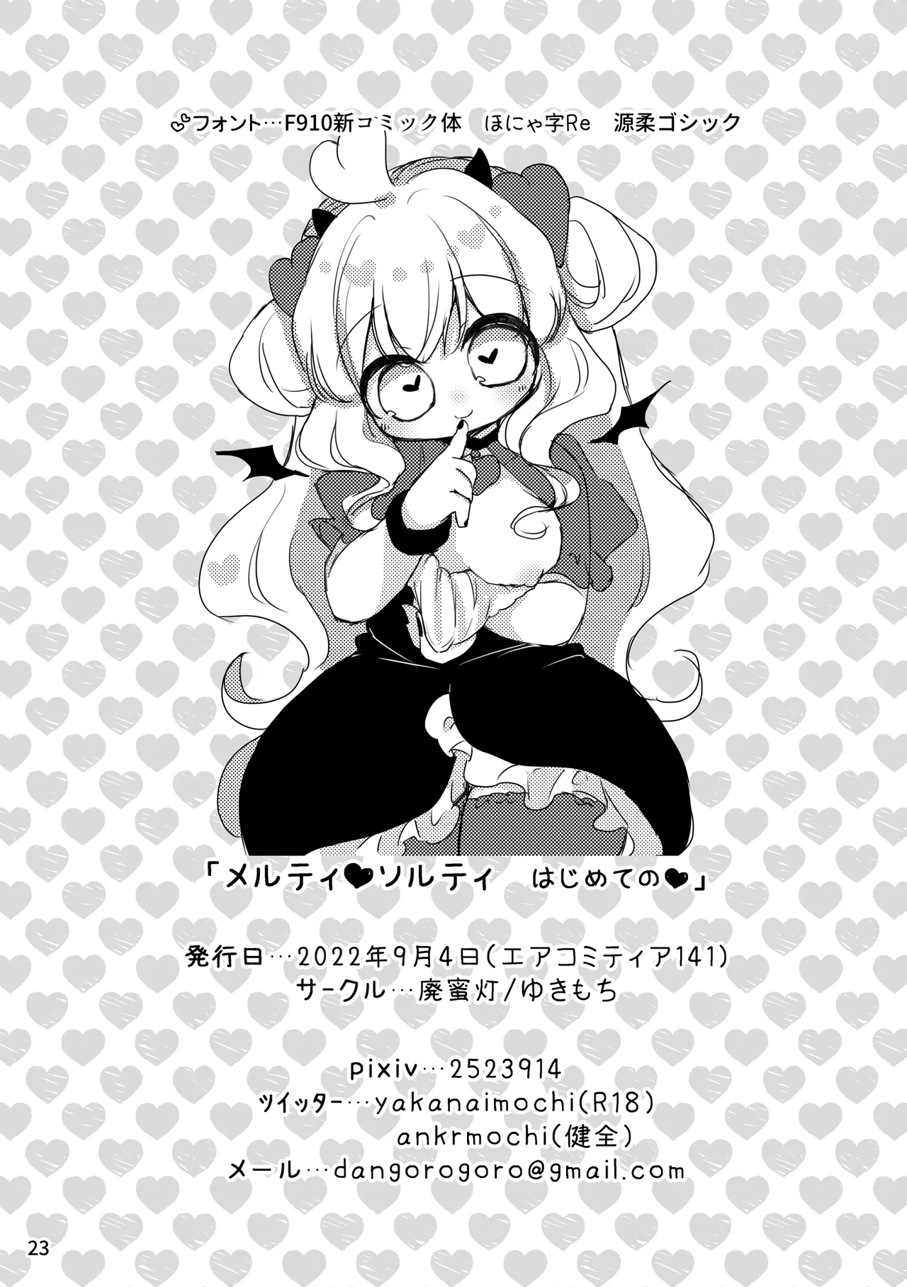 Melty Salty Hajimete no | Melty And Salty's First Time - Page 24