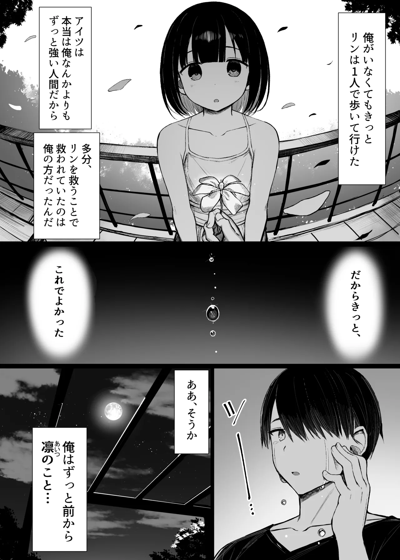Bungaku shōjo wa some rareru 3 - Page 79
