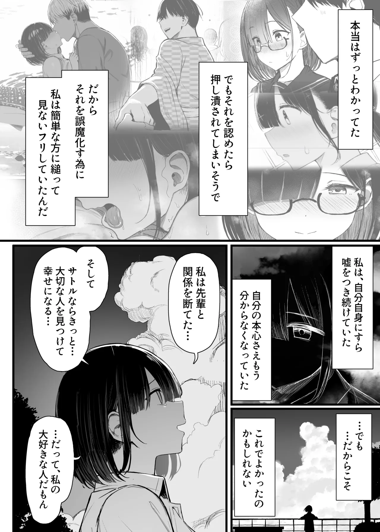 Bungaku shōjo wa some rareru 3 - Page 85