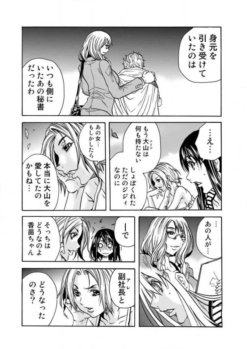 [Tachibana Naoki]Burakku kigyō   [断華ナオキ](株)ブラック企業 - Page 154