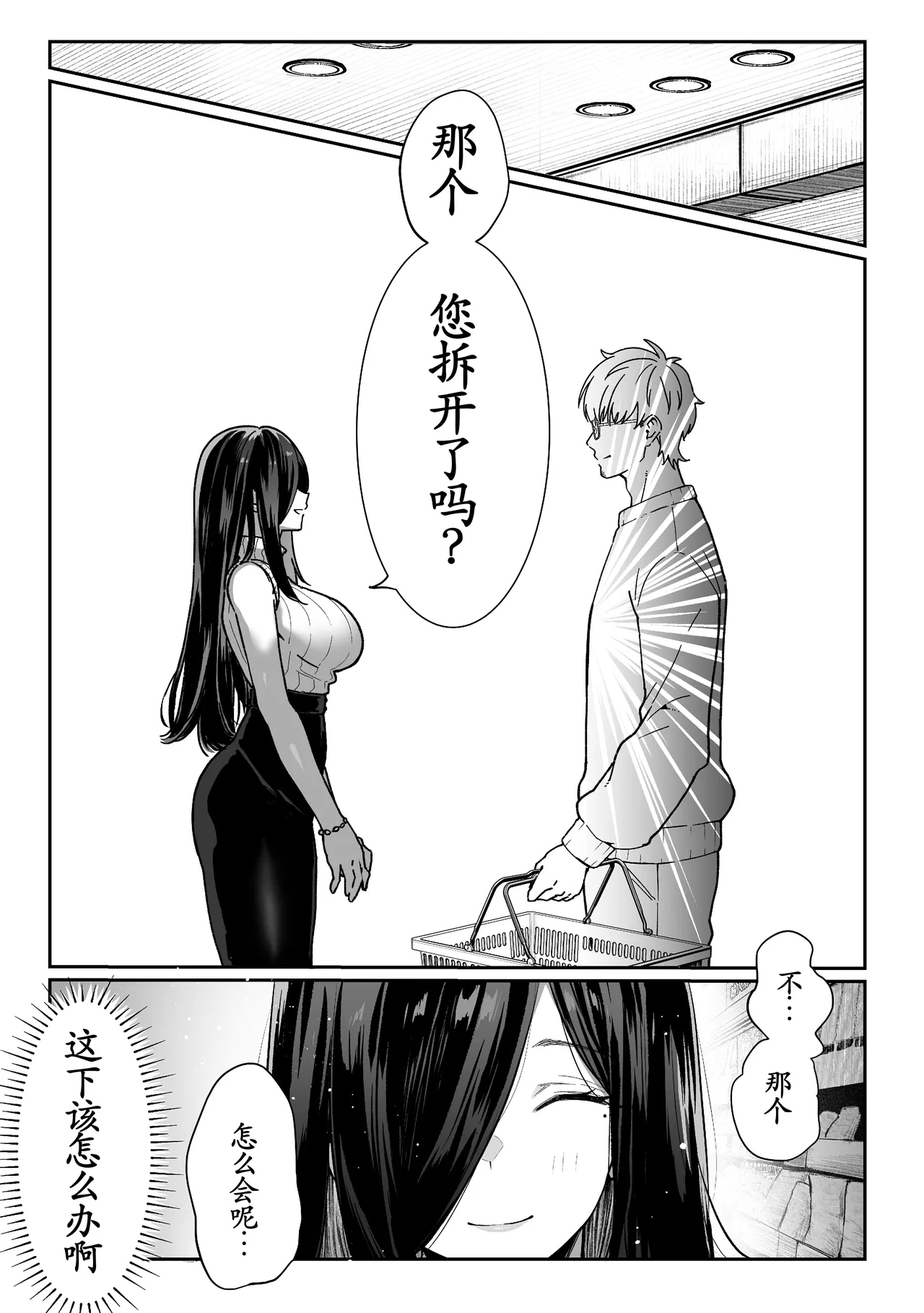 Todoita no wa Hitozuma deshita - Page 27