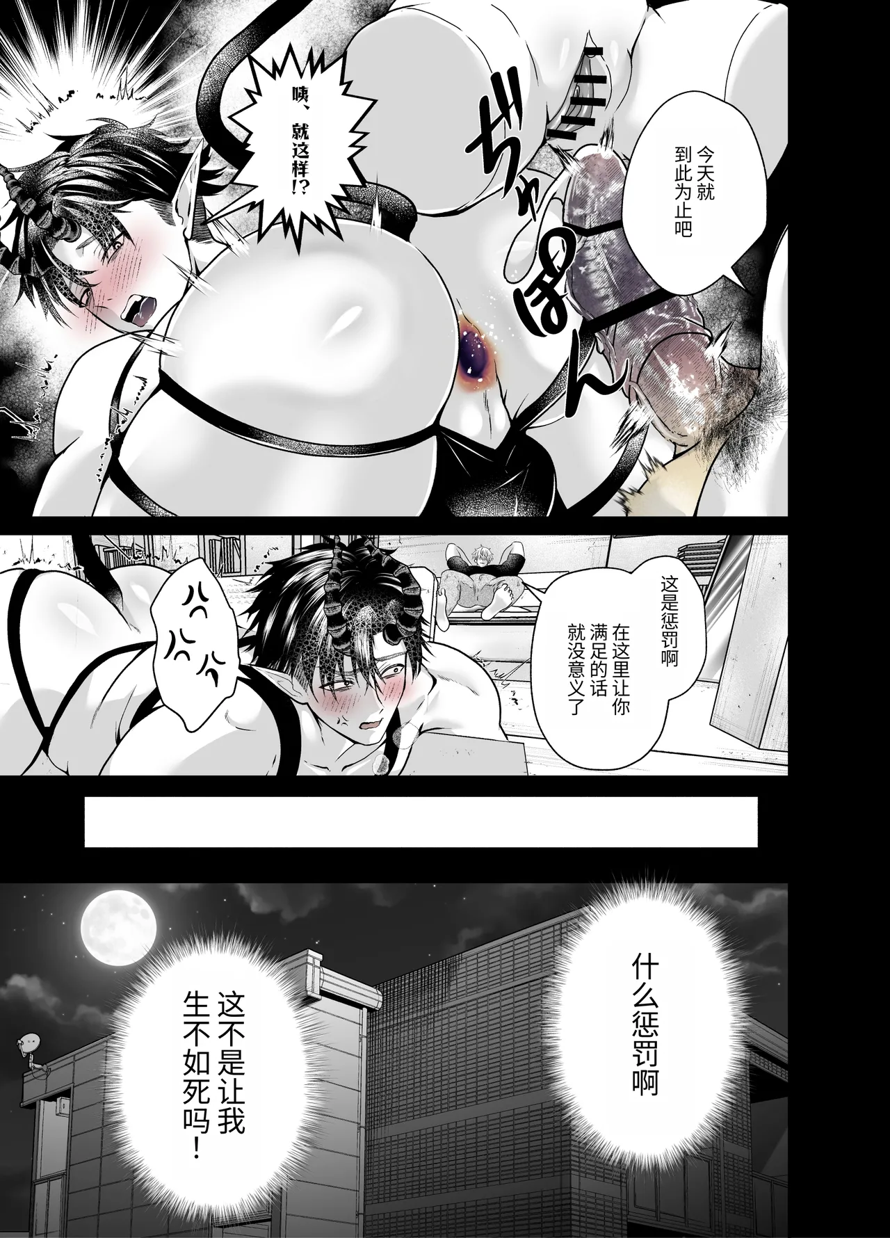 魅魔抚养强制怀孕地狱 II - Page 24