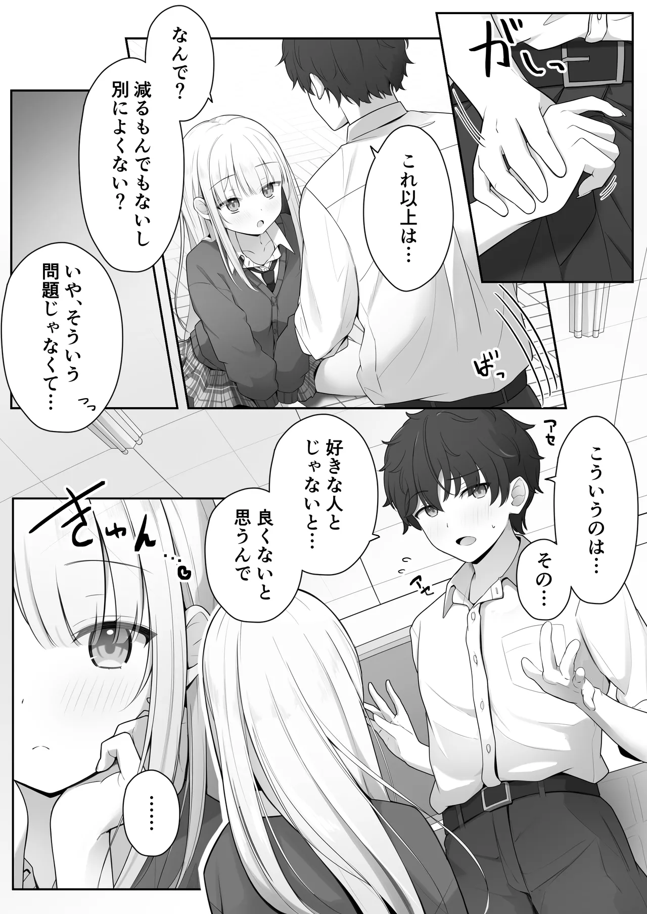 Konna Shojo wa Ari desu ka? - Page 11