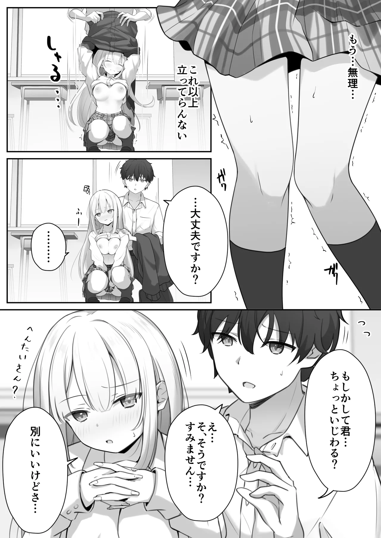 Konna Shojo wa Ari desu ka? - Page 28