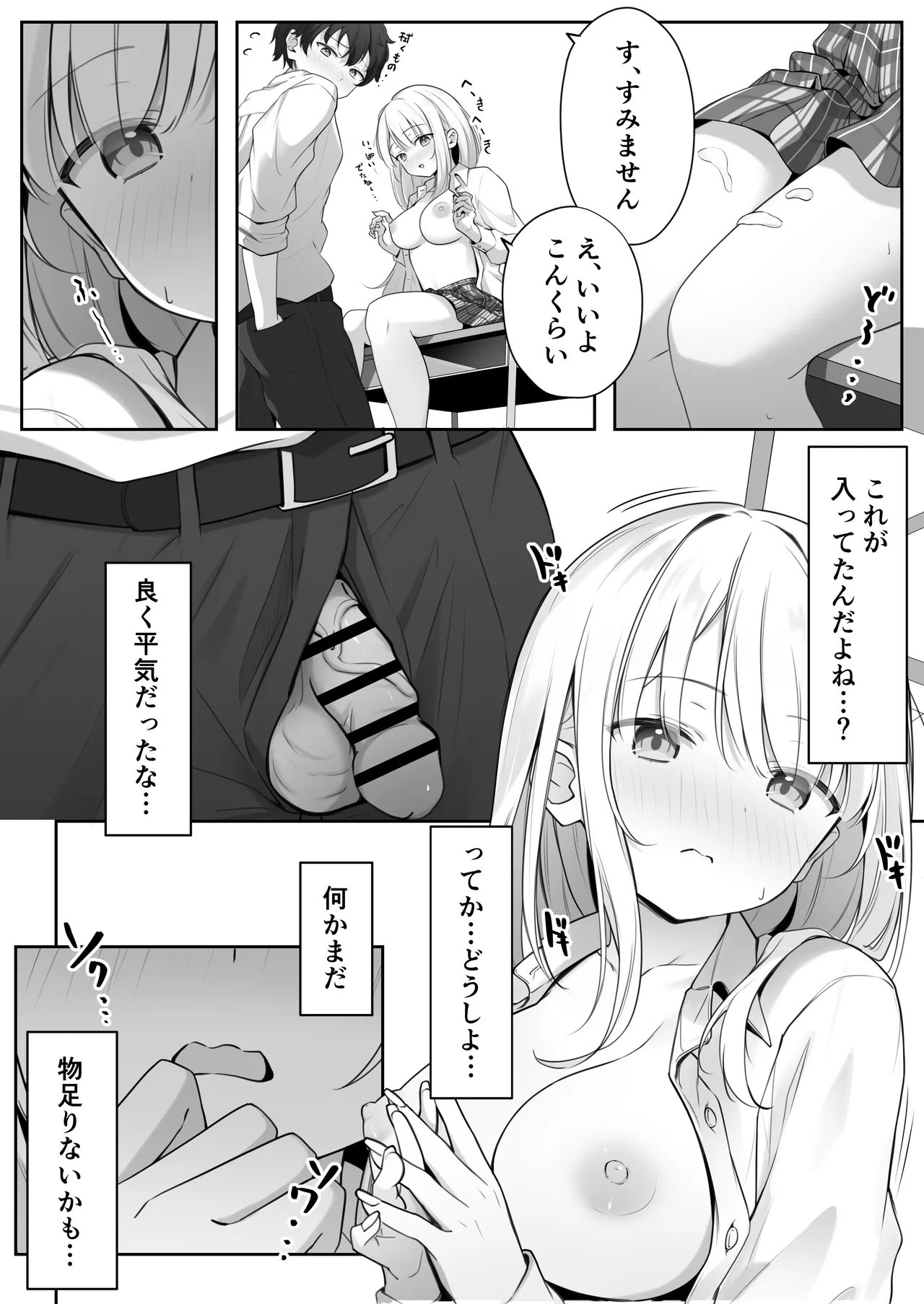 Konna Shojo wa Ari desu ka? - Page 38