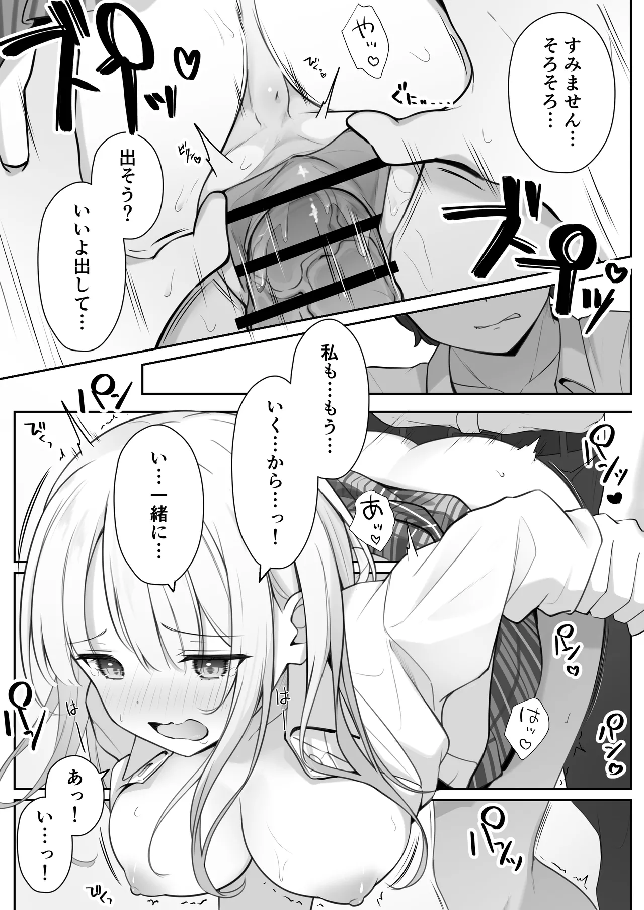 Konna Shojo wa Ari desu ka? - Page 49