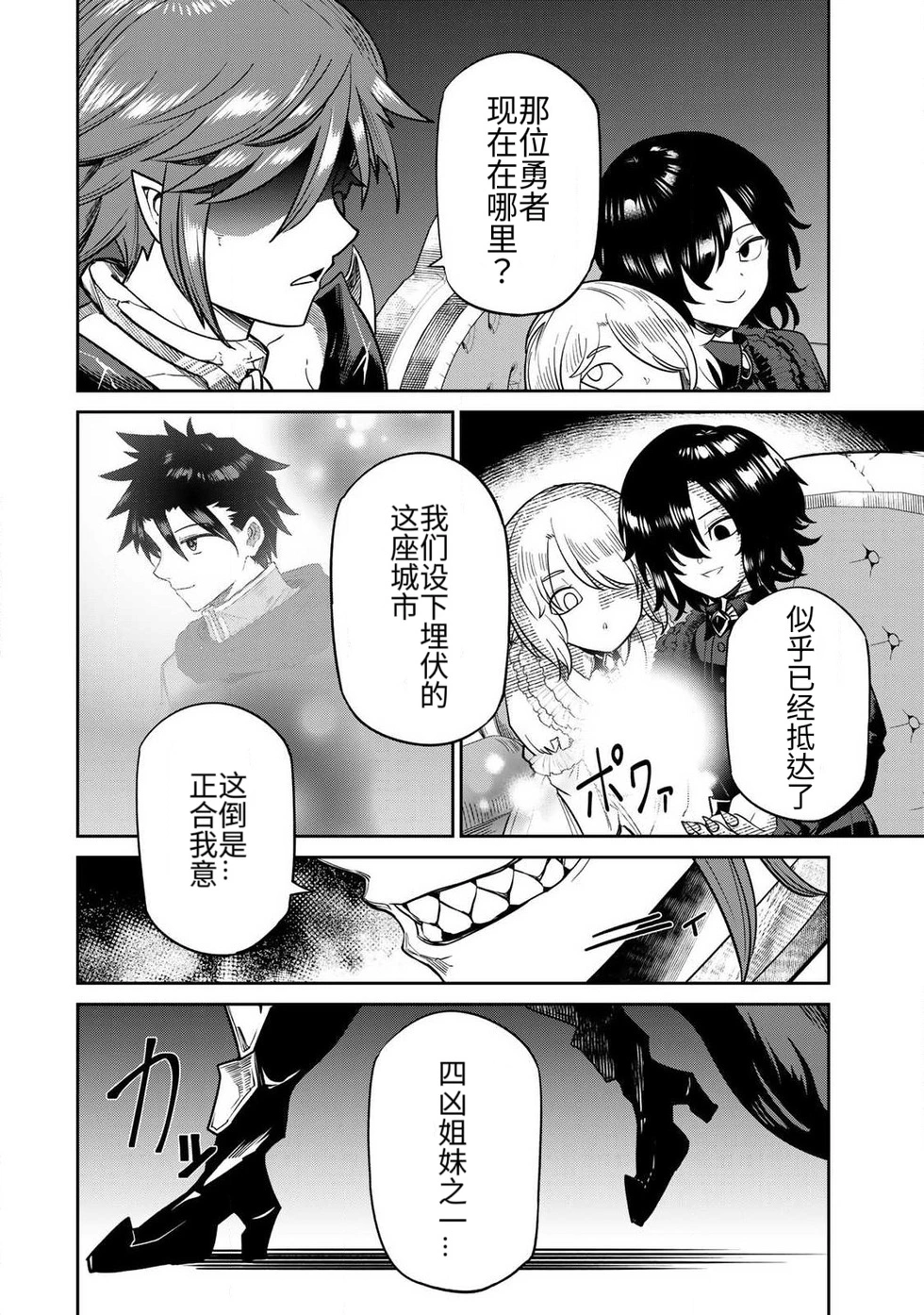 The Hero of the Reunion | 再会的勇者 - Page 149