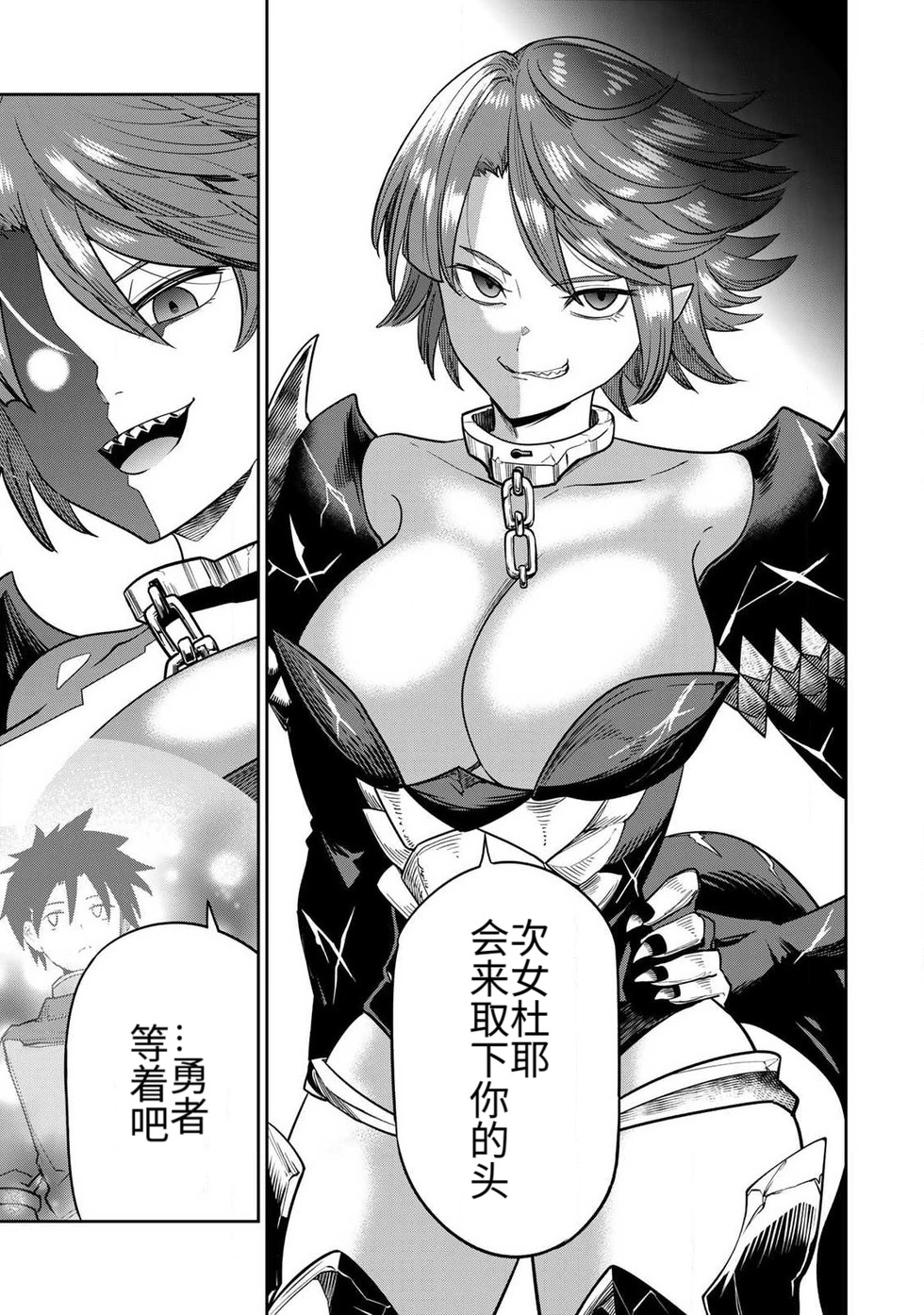 The Hero of the Reunion | 再会的勇者 - Page 150