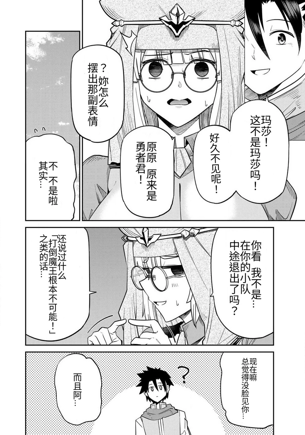 The Hero of the Reunion | 再会的勇者 - Page 153