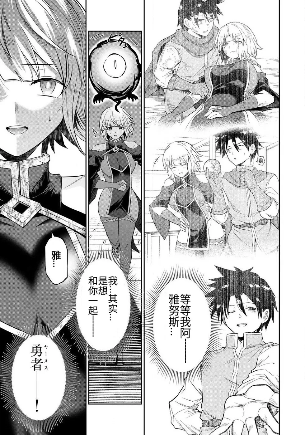The Hero of the Reunion | 再会的勇者 - Page 17