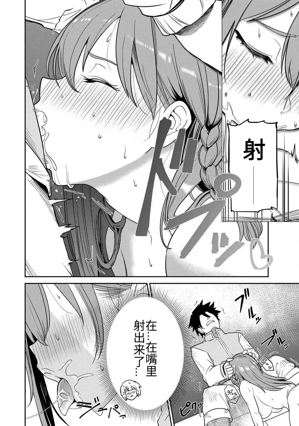 The Hero of the Reunion | 再会的勇者 - Page 71