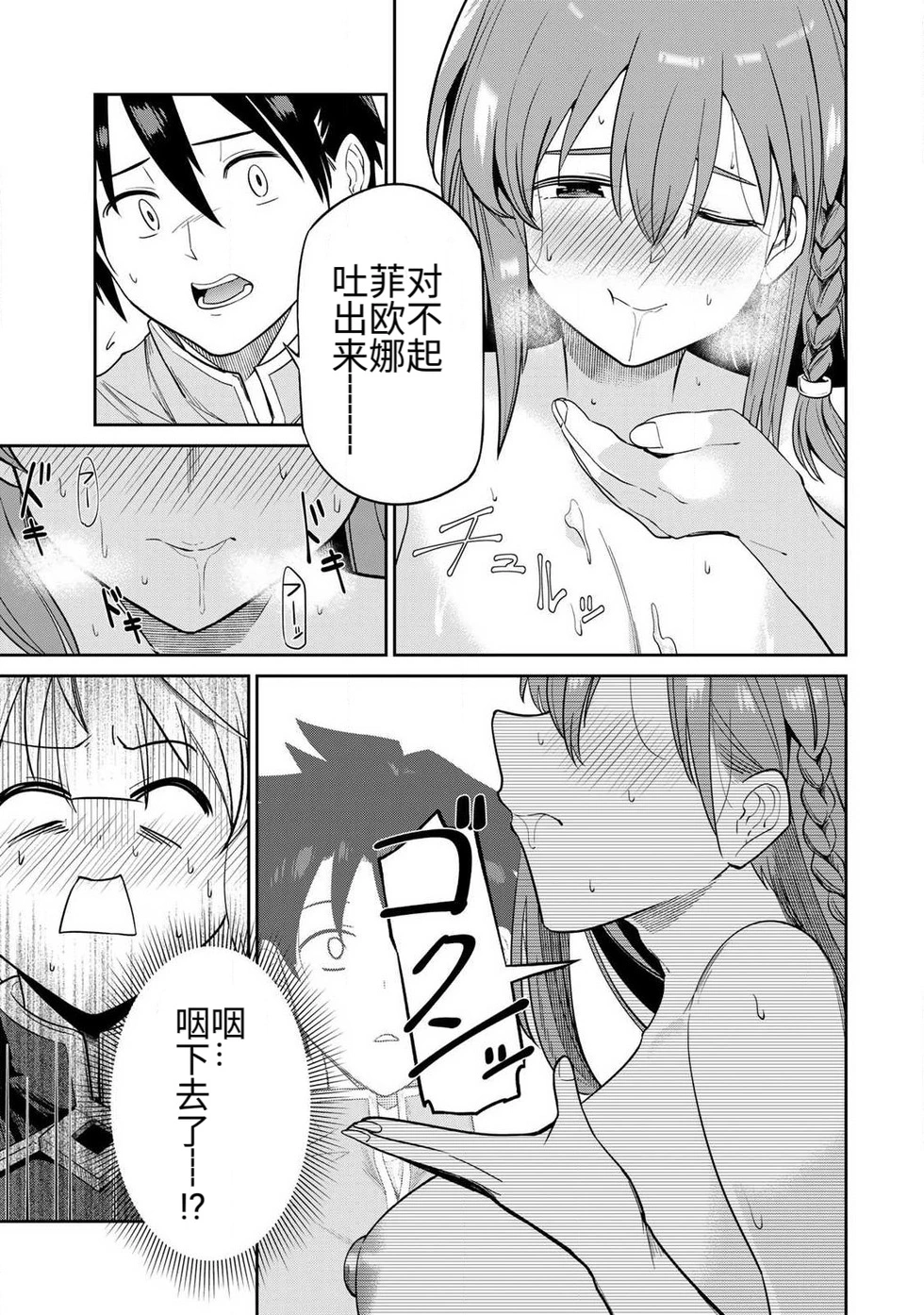 The Hero of the Reunion | 再会的勇者 - Page 72