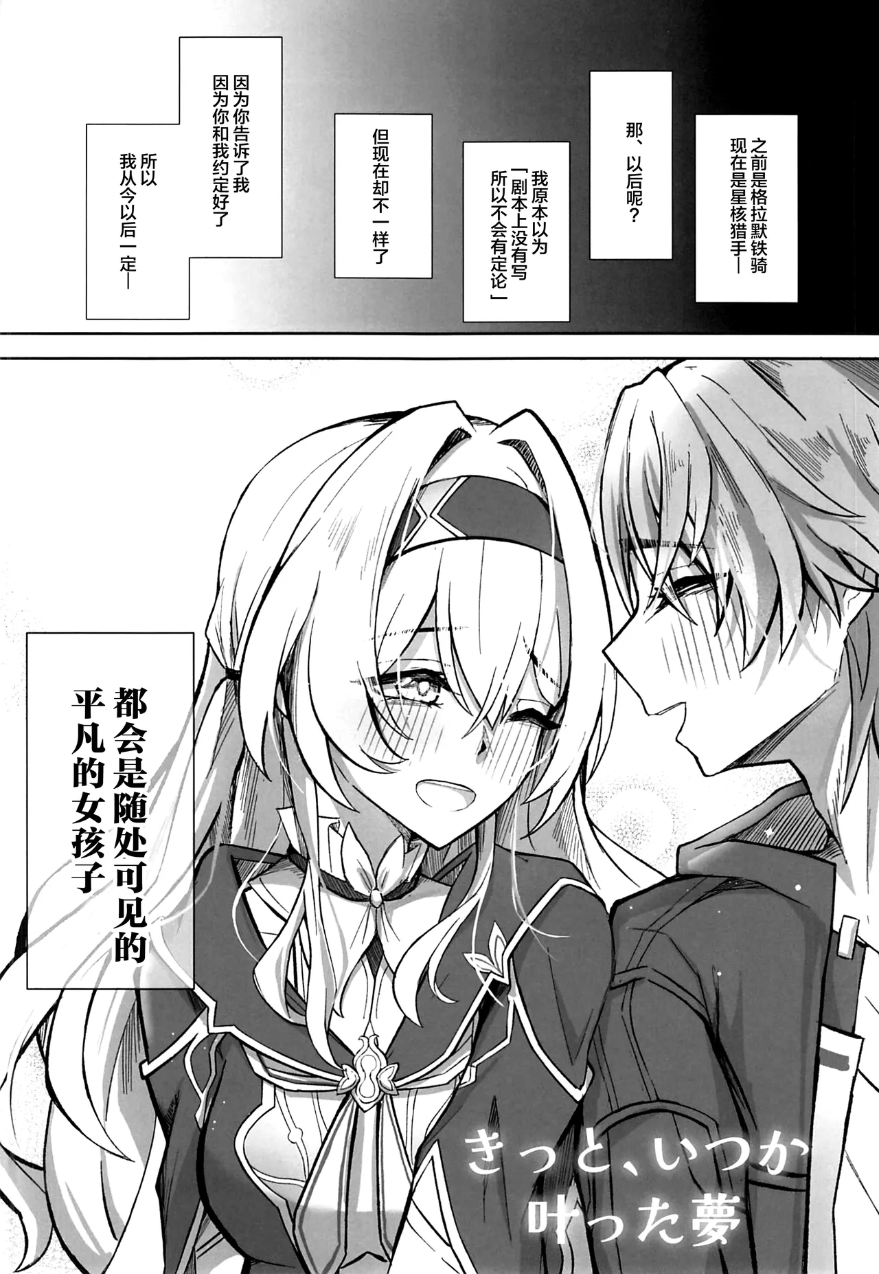 Kitto, Itsuka Kanau Yume - Page 27