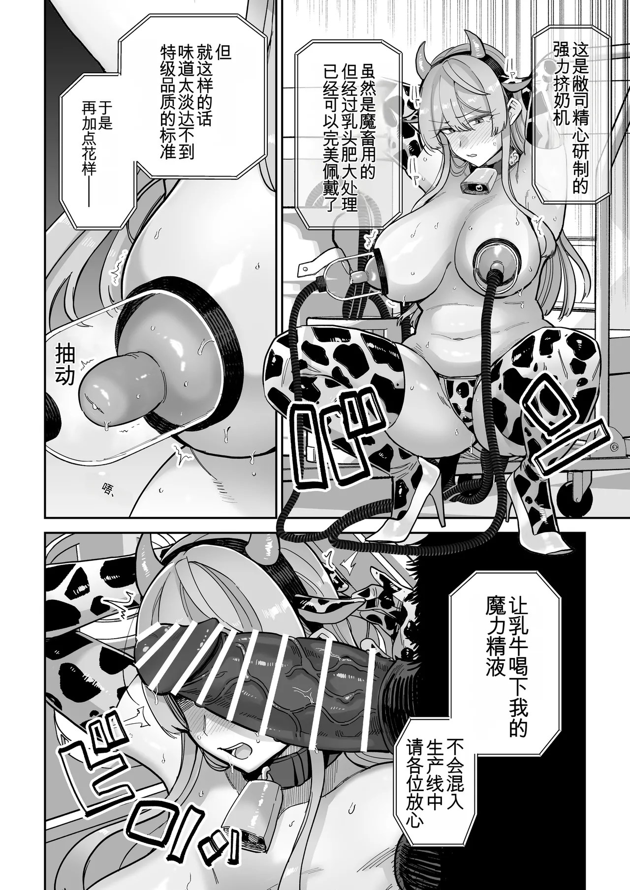 Manyuu Seizou Mezuchiku Dachi - Page 21